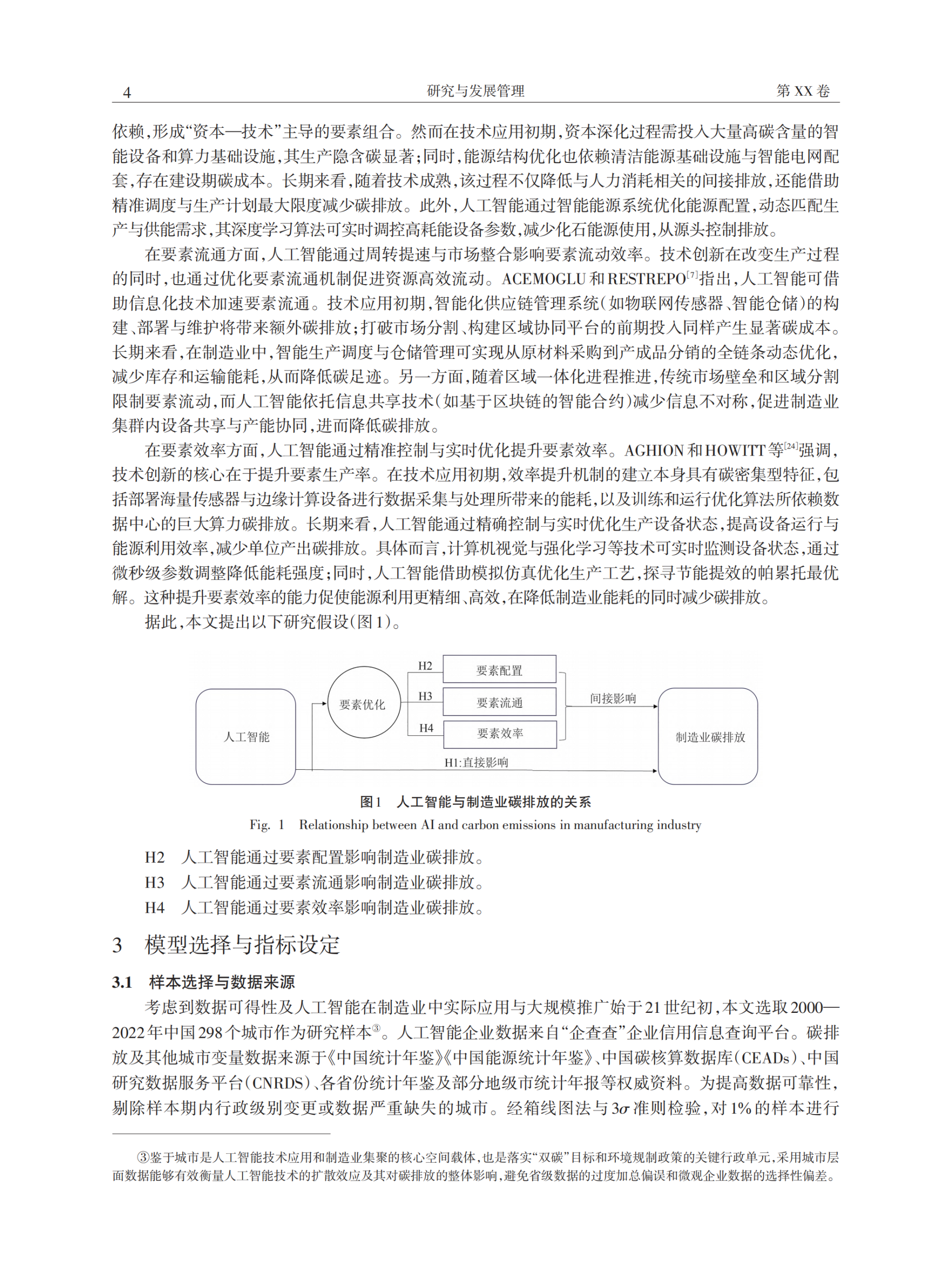 20260228165934379-人工智能如何影响制造业碳排放？——来自中国城市的经验证据_05