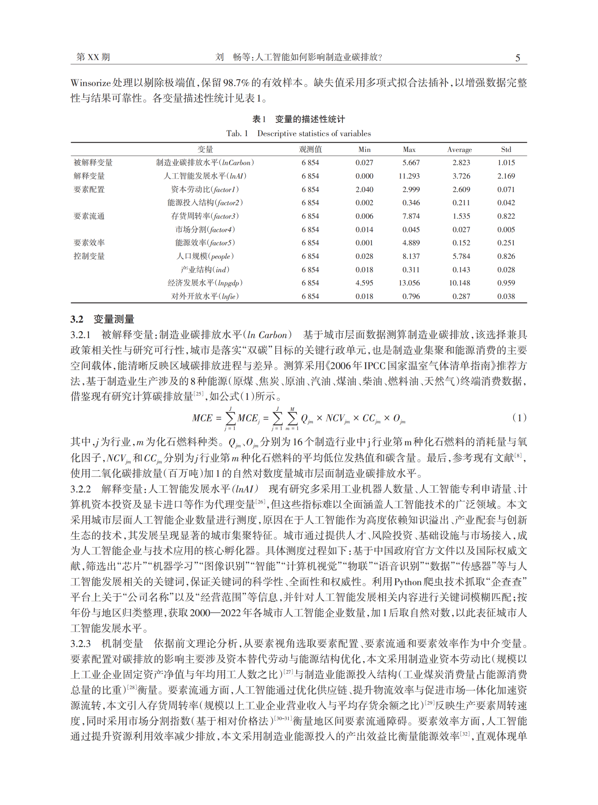 20260228165939173-人工智能如何影响制造业碳排放？——来自中国城市的经验证据_06