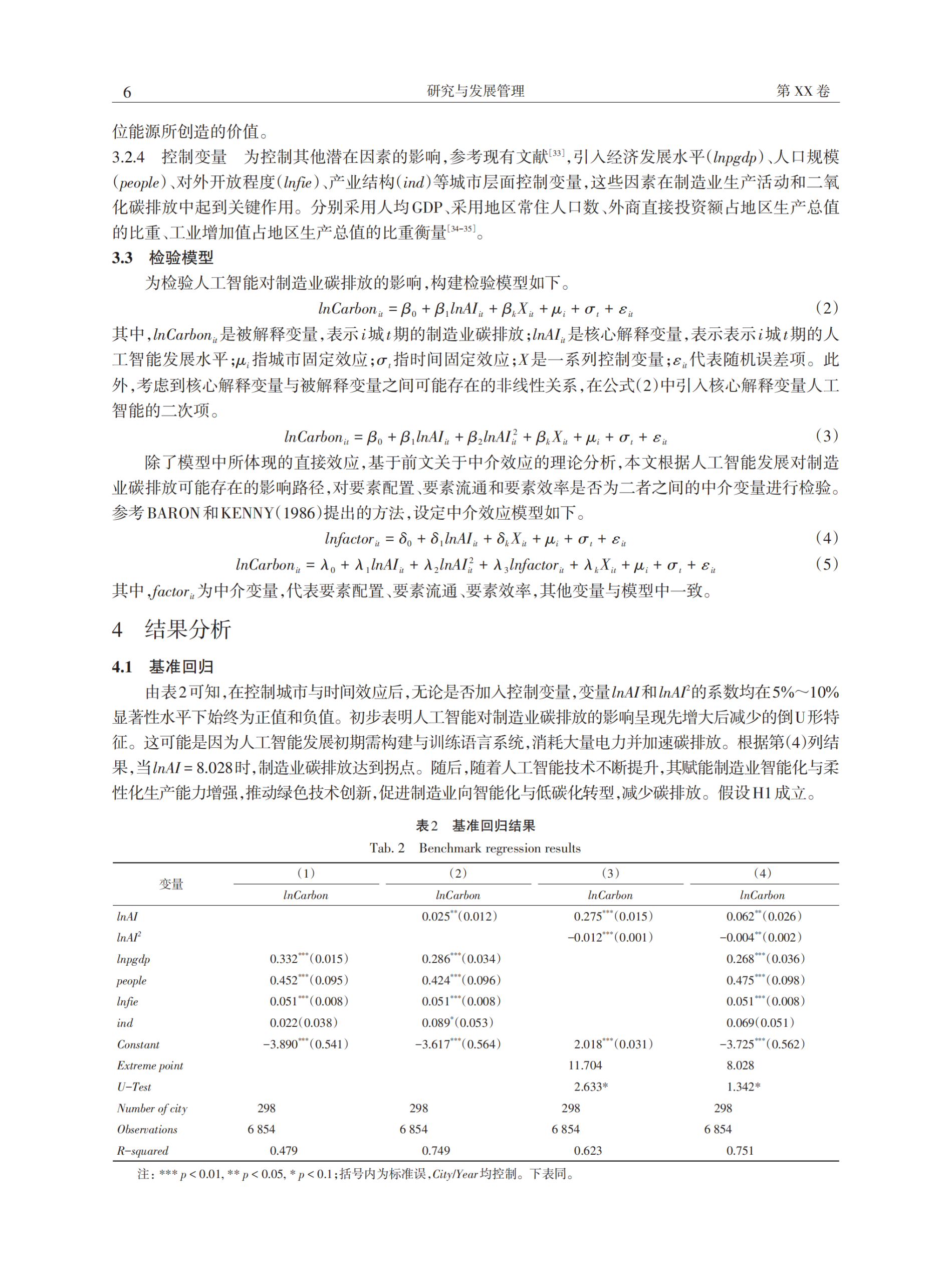 20260228170000751-人工智能如何影响制造业碳排放？——来自中国城市的经验证据_07