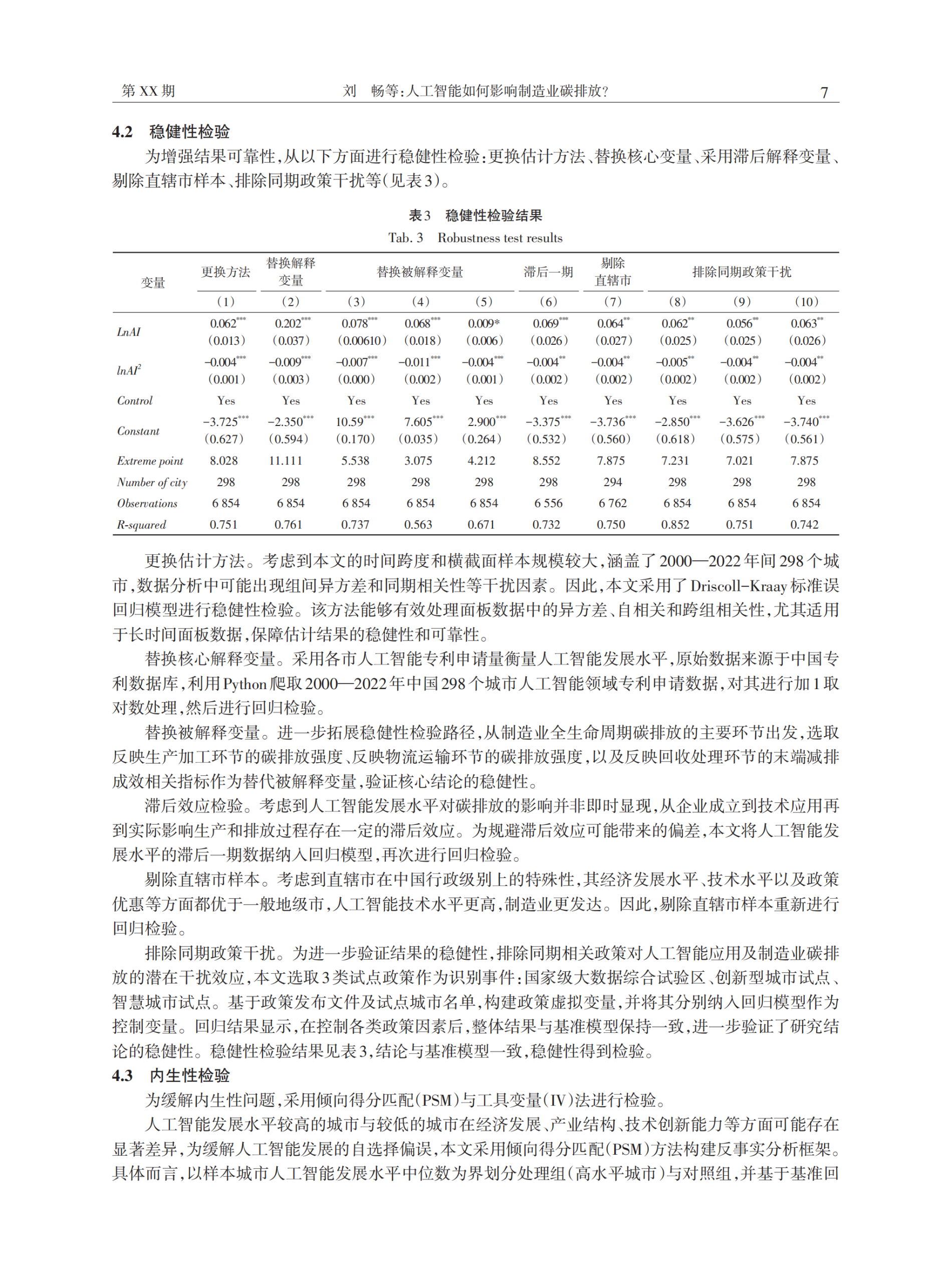 20260228170001105-人工智能如何影响制造业碳排放？——来自中国城市的经验证据_08