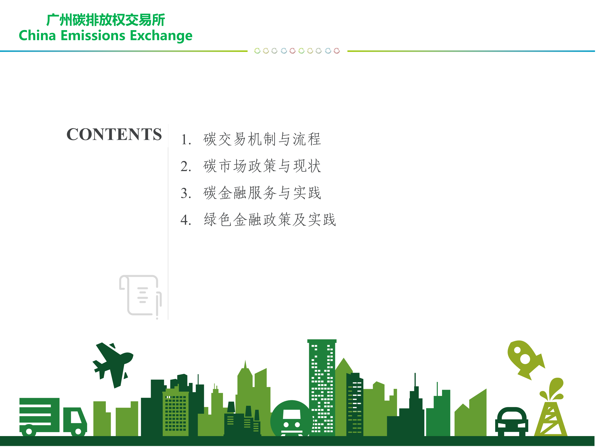 20260302165809909-广州碳排放权交易中心PPT：碳交易概述与碳金融服务_02