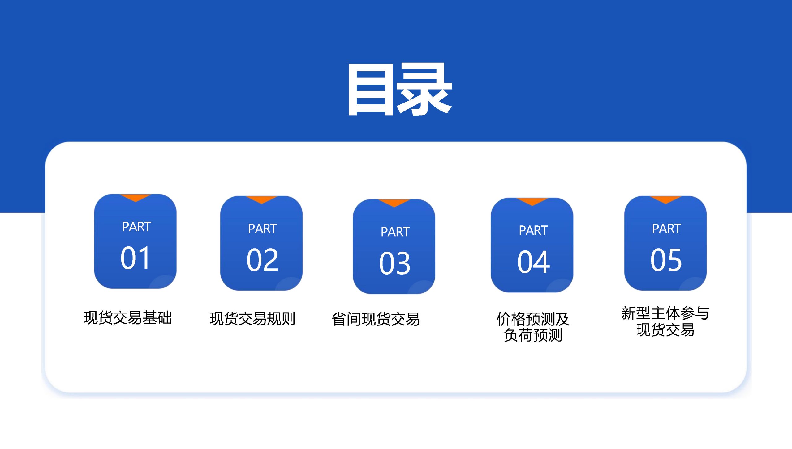 电力现货交易理论、规则、价格预测及负荷预测-熵减岛