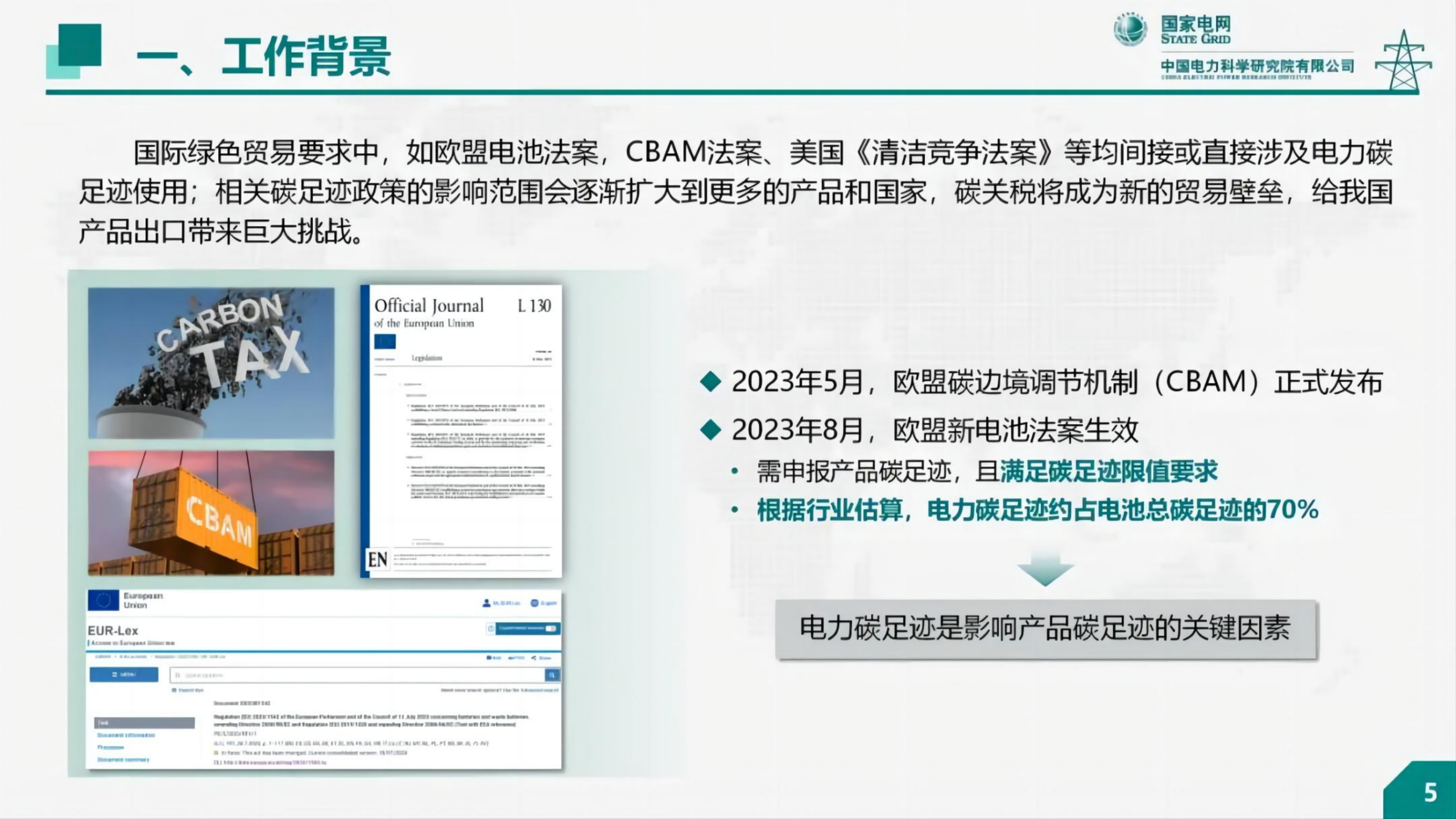 20260305100154719-中国电科院PPT：生命周期视角下电力碳足迹研究_05
