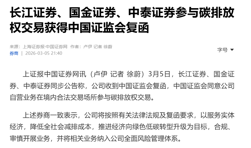 券商获批碳排放权交易：绿色金融的关键一步-熵减岛