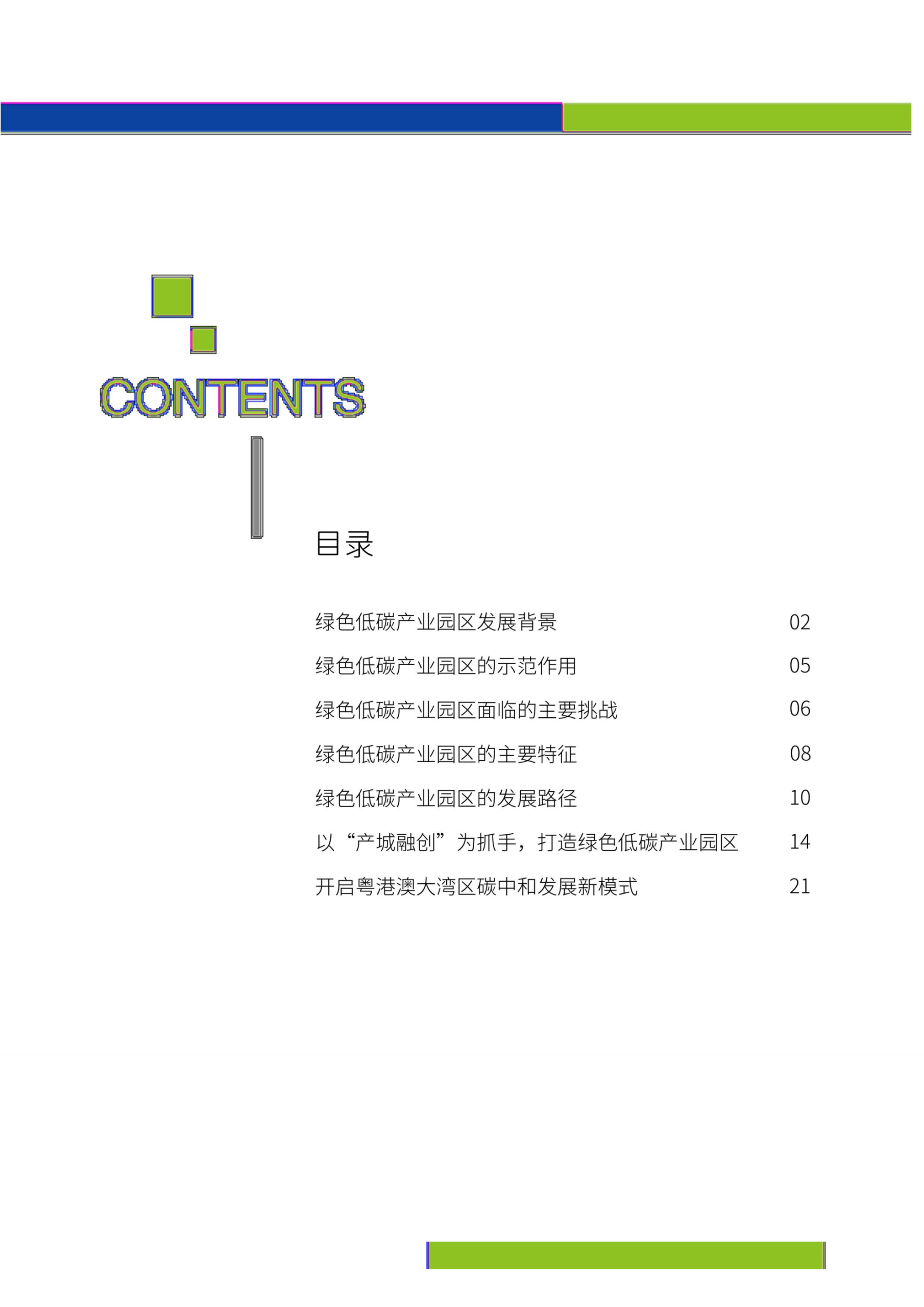 20260309105241944-绿色低碳产业区发展白皮书_02