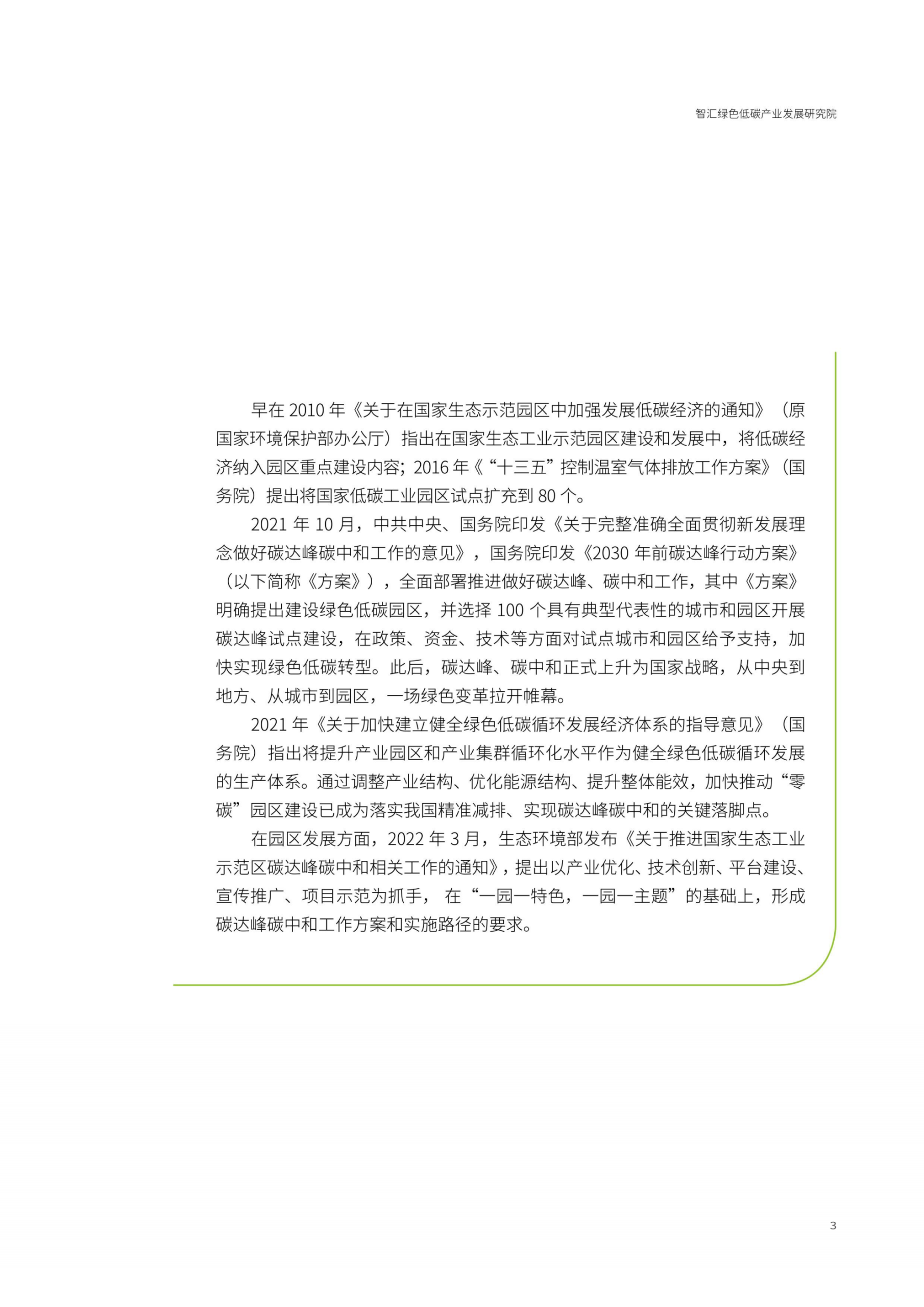 20260309105256608-绿色低碳产业区发展白皮书_05