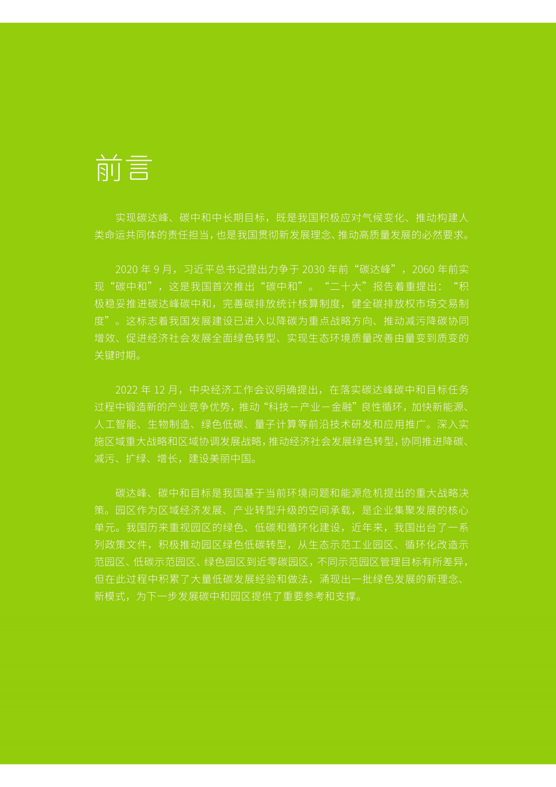 20260309105303822-绿色低碳产业区发展白皮书_03