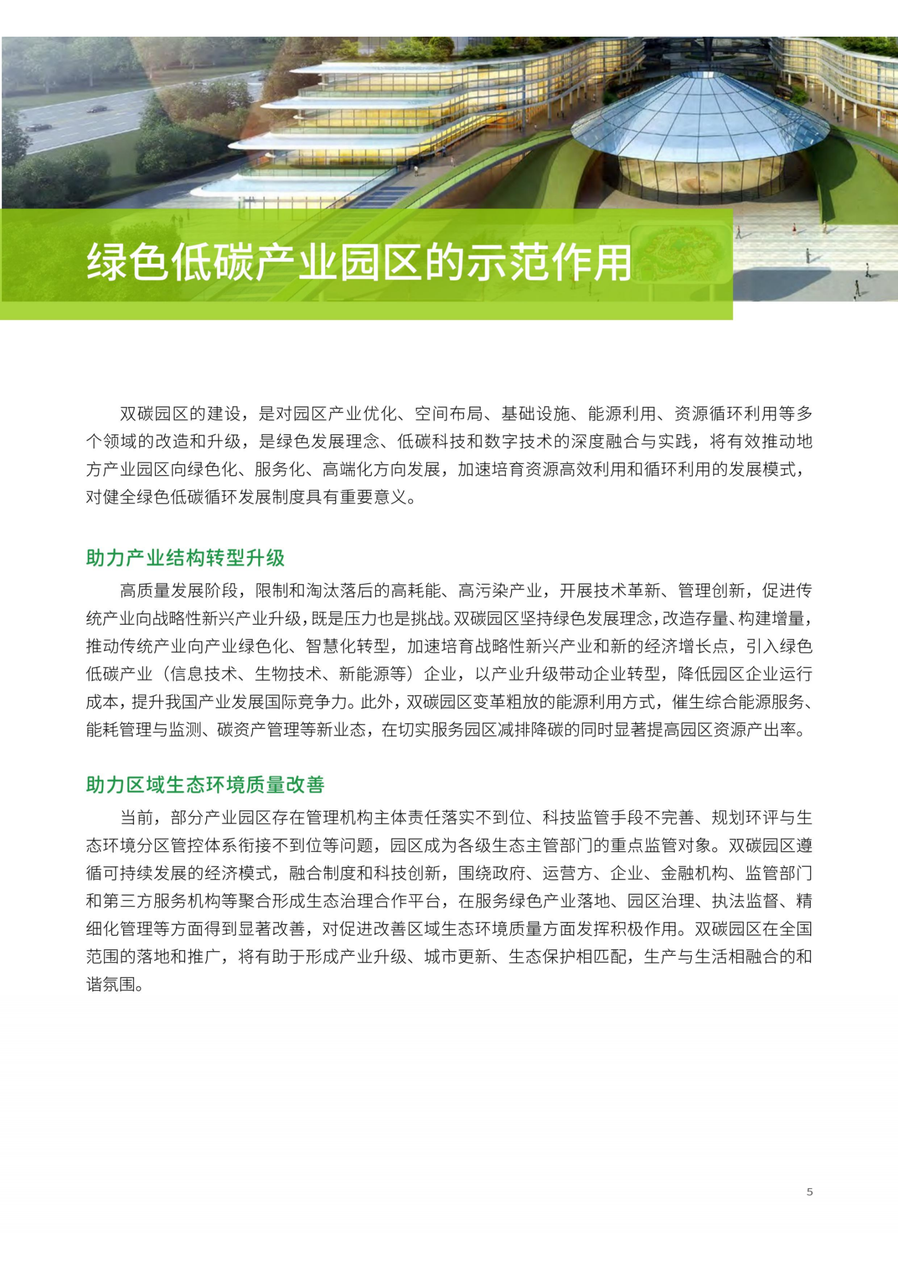 20260309105309772-绿色低碳产业区发展白皮书_07