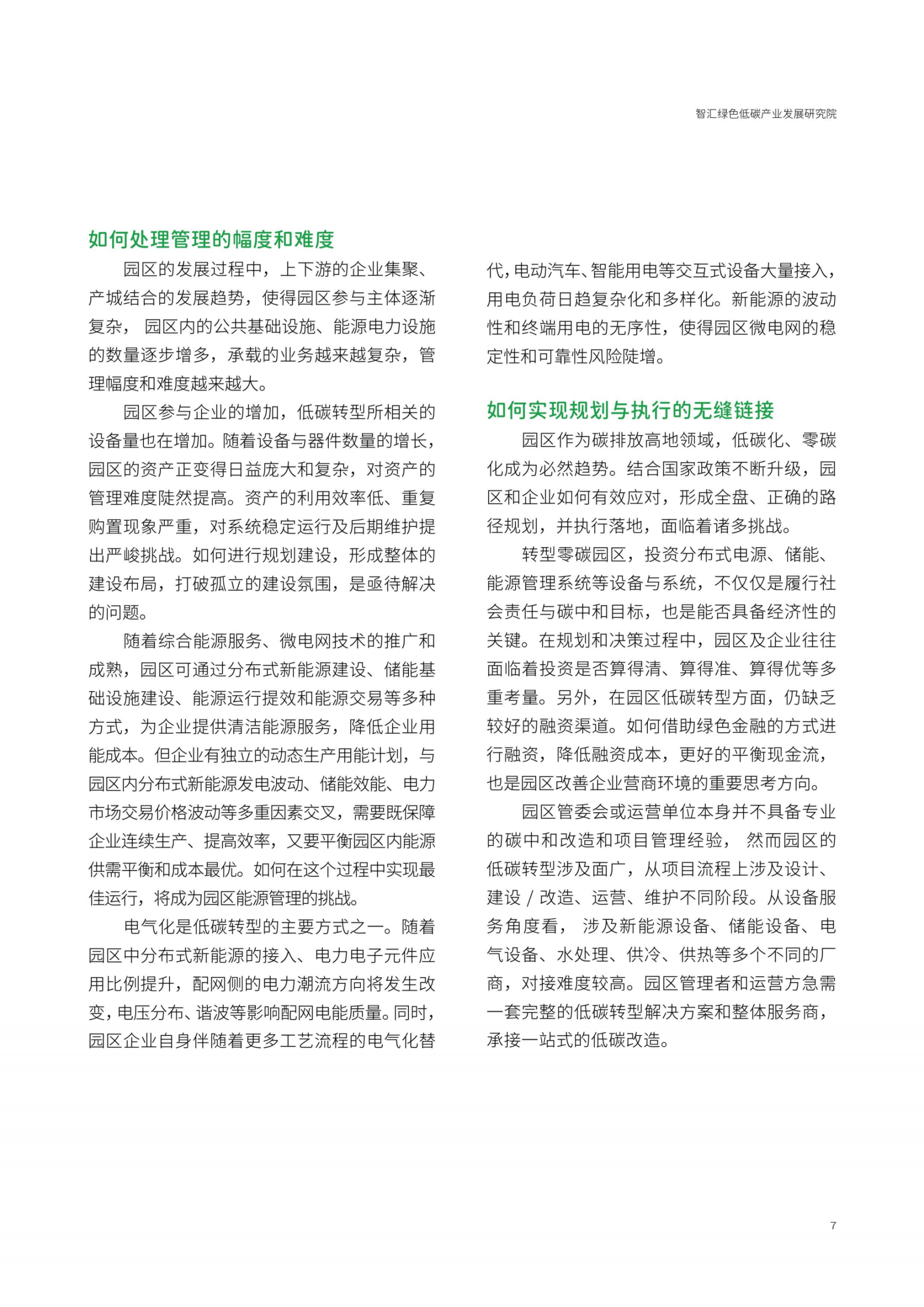 20260309105317768-绿色低碳产业区发展白皮书_09