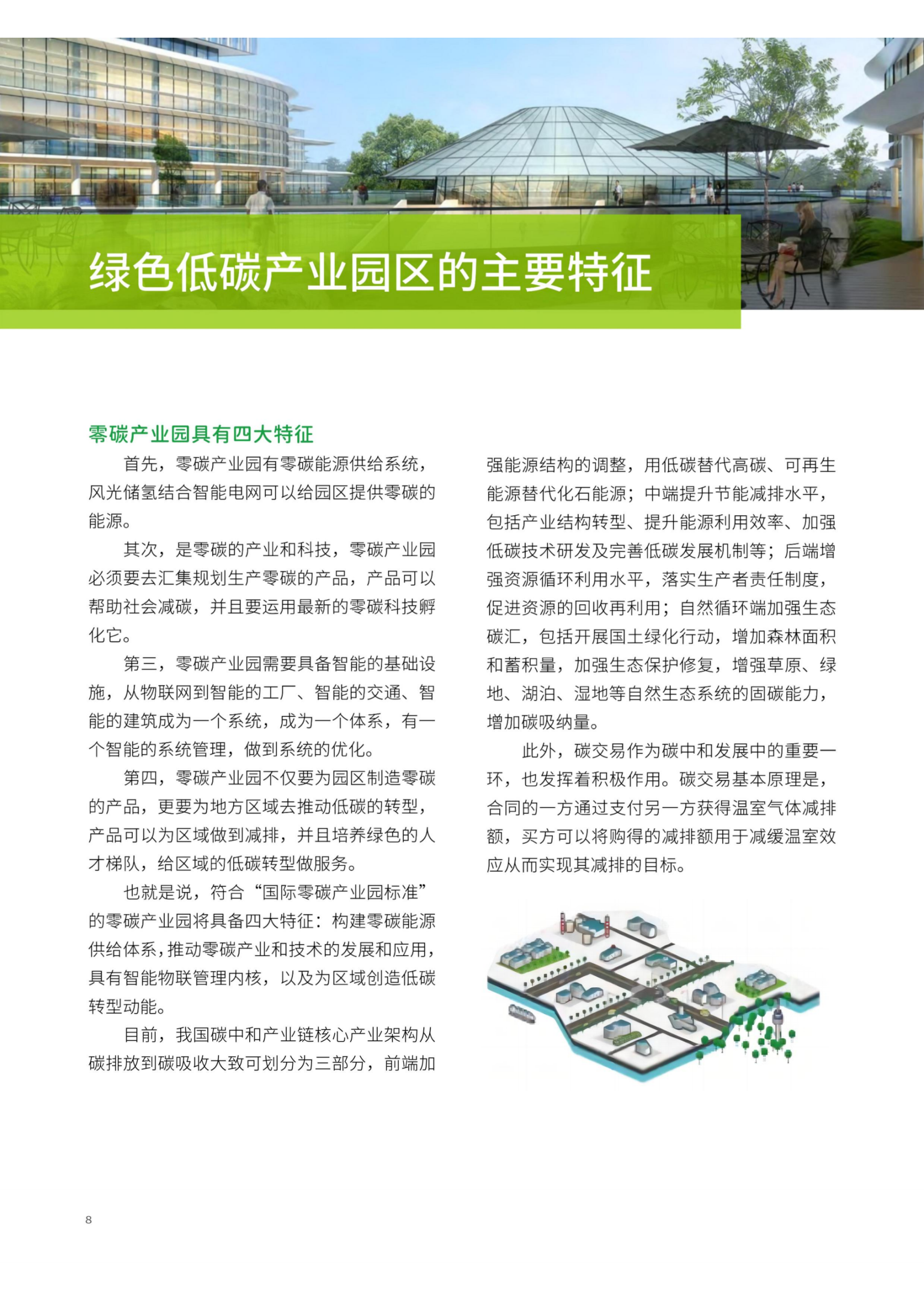 20260309105328155-绿色低碳产业区发展白皮书_10