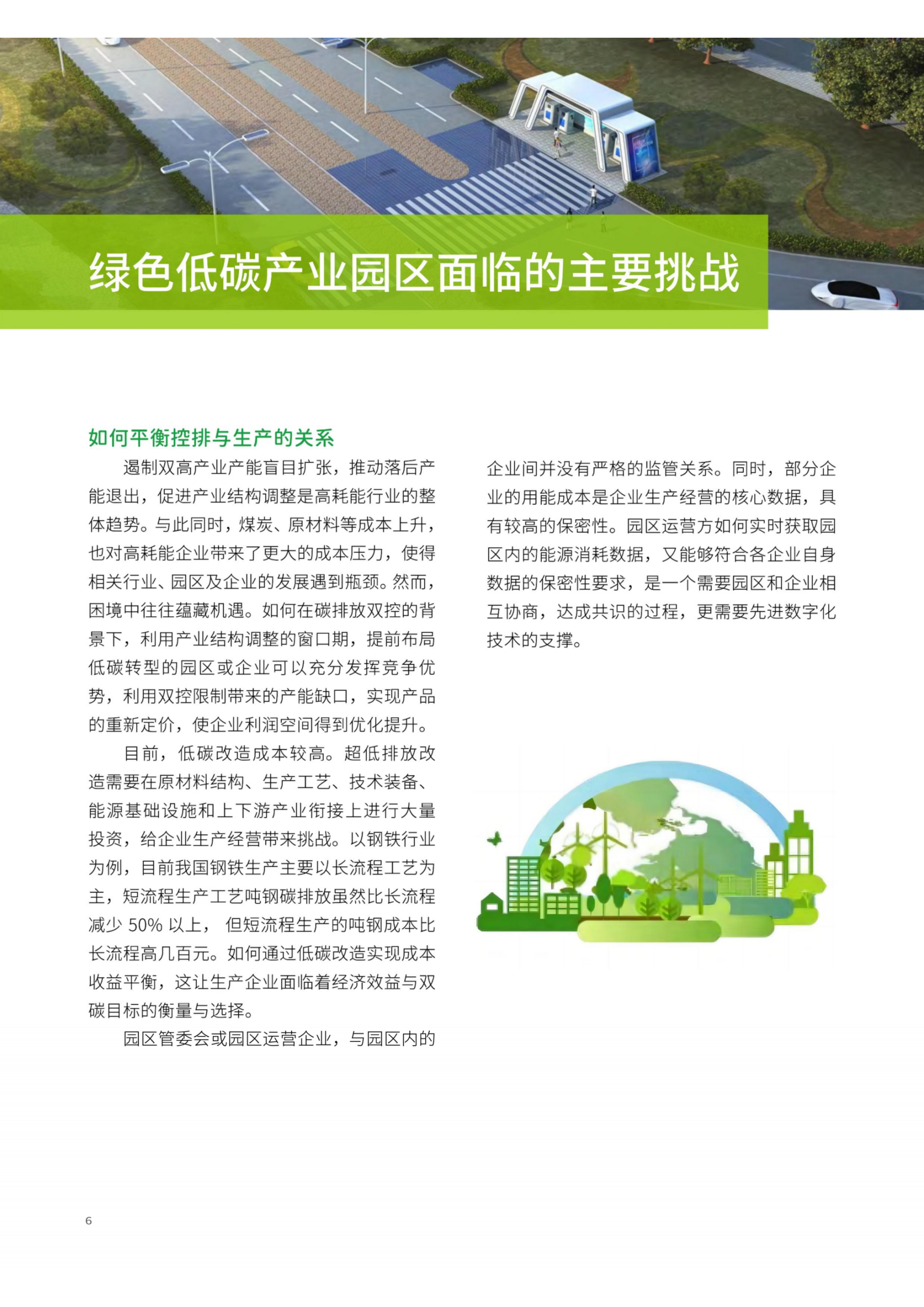 20260309105331543-绿色低碳产业区发展白皮书_08