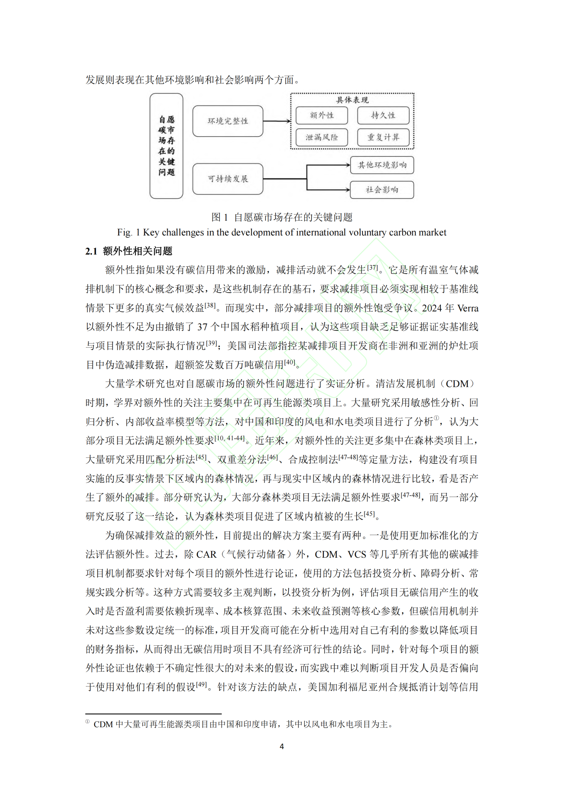 20260310090506626-全球自愿碳市场发展中的关键问题及对我国自愿碳市场建设的启示_廖舫仪_05