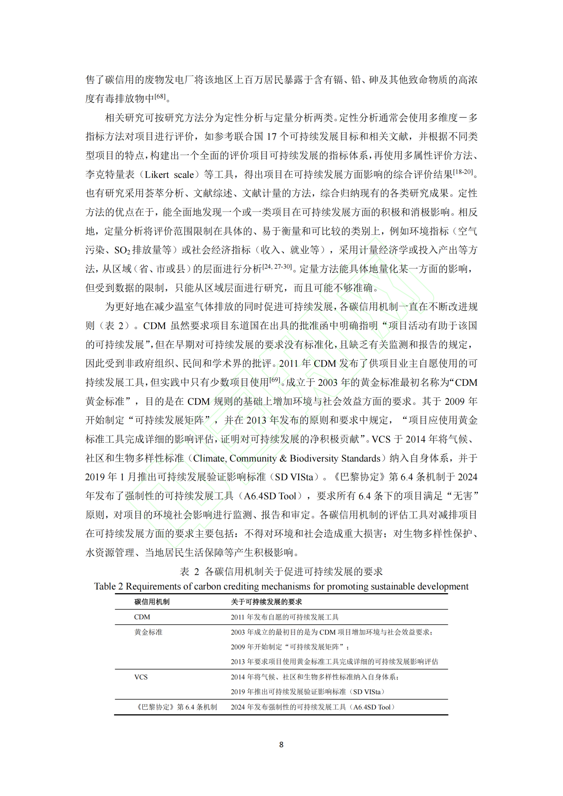 20260310090517302-全球自愿碳市场发展中的关键问题及对我国自愿碳市场建设的启示_廖舫仪_09