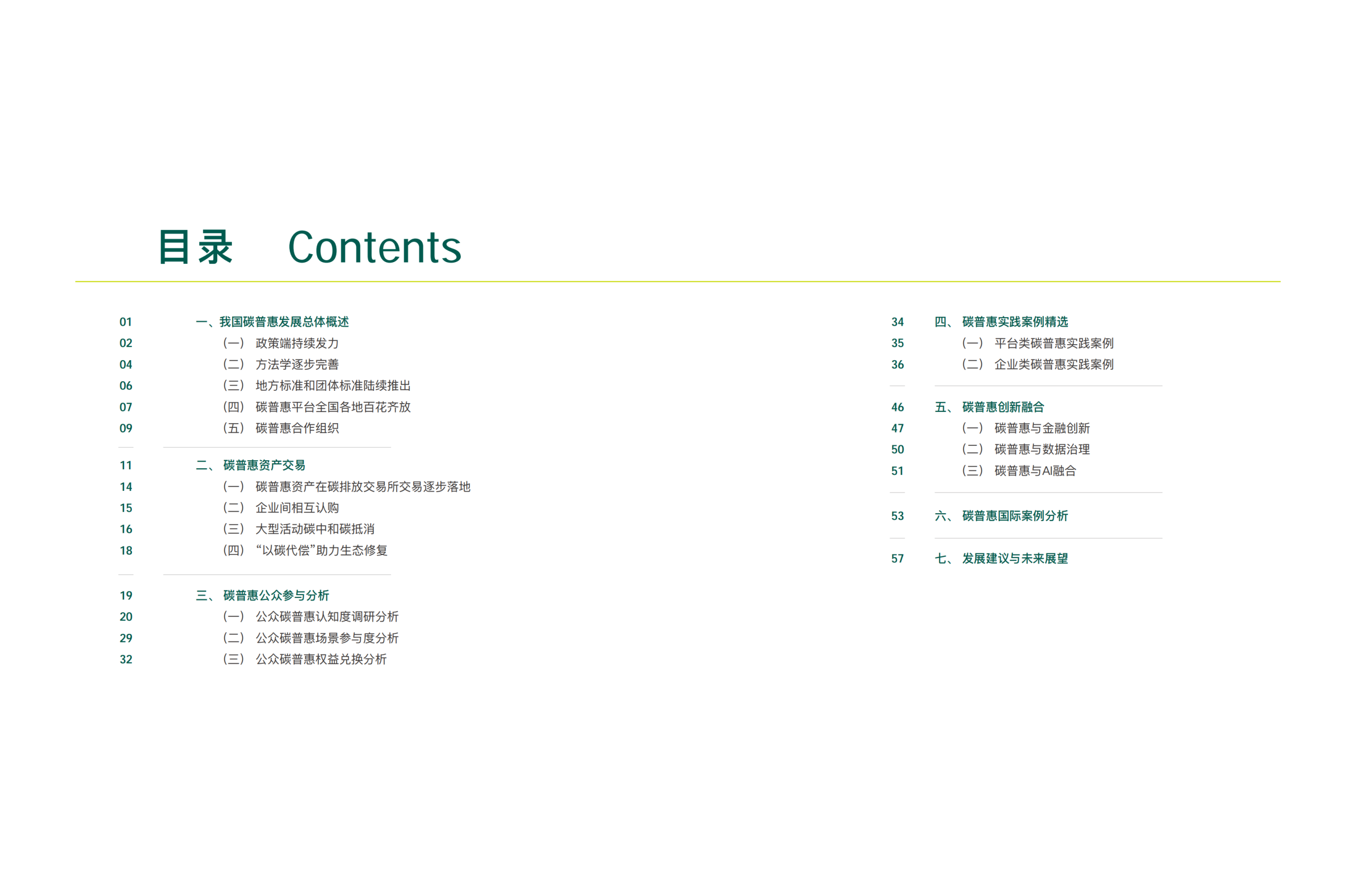 20260311092749592-2024碳普惠发展白皮书_04