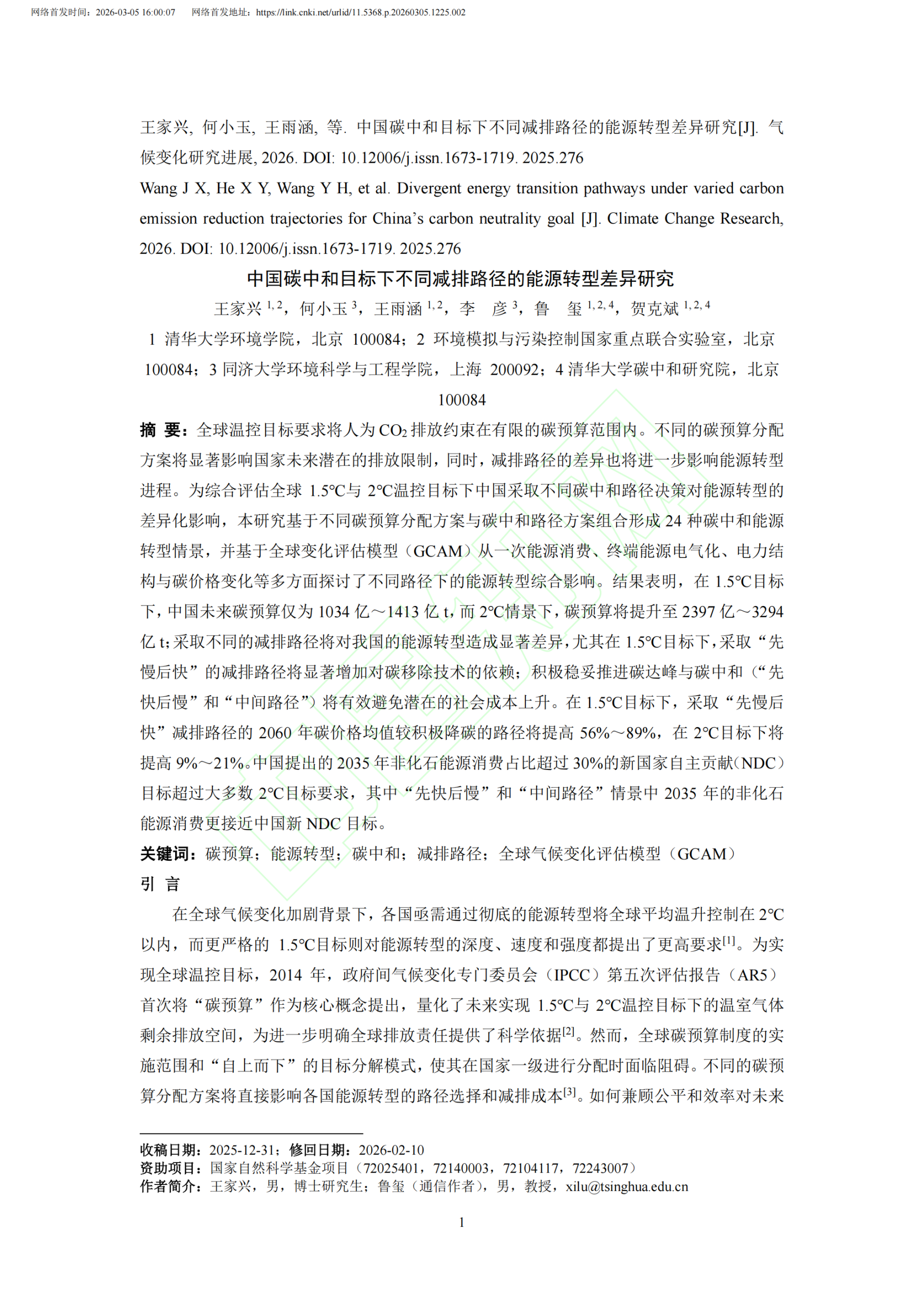 20260312091953196-中国碳中和目标下不同减排路径的能源转型差异研究_02