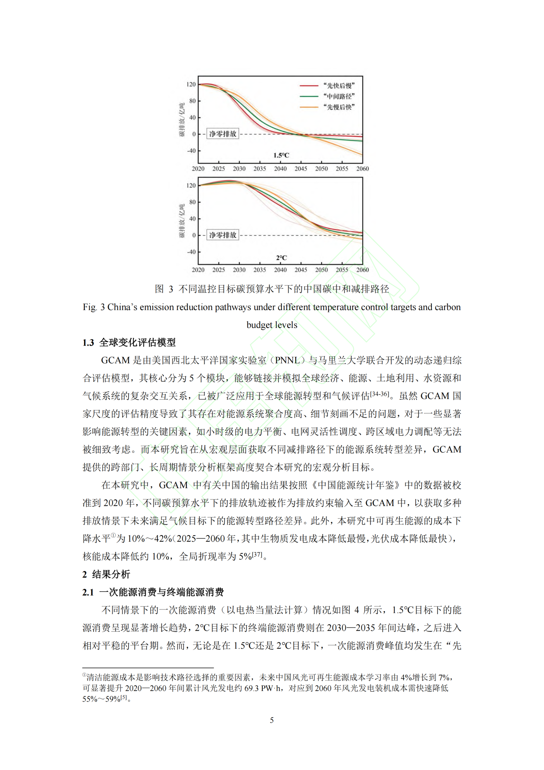 20260312092005807-中国碳中和目标下不同减排路径的能源转型差异研究_06