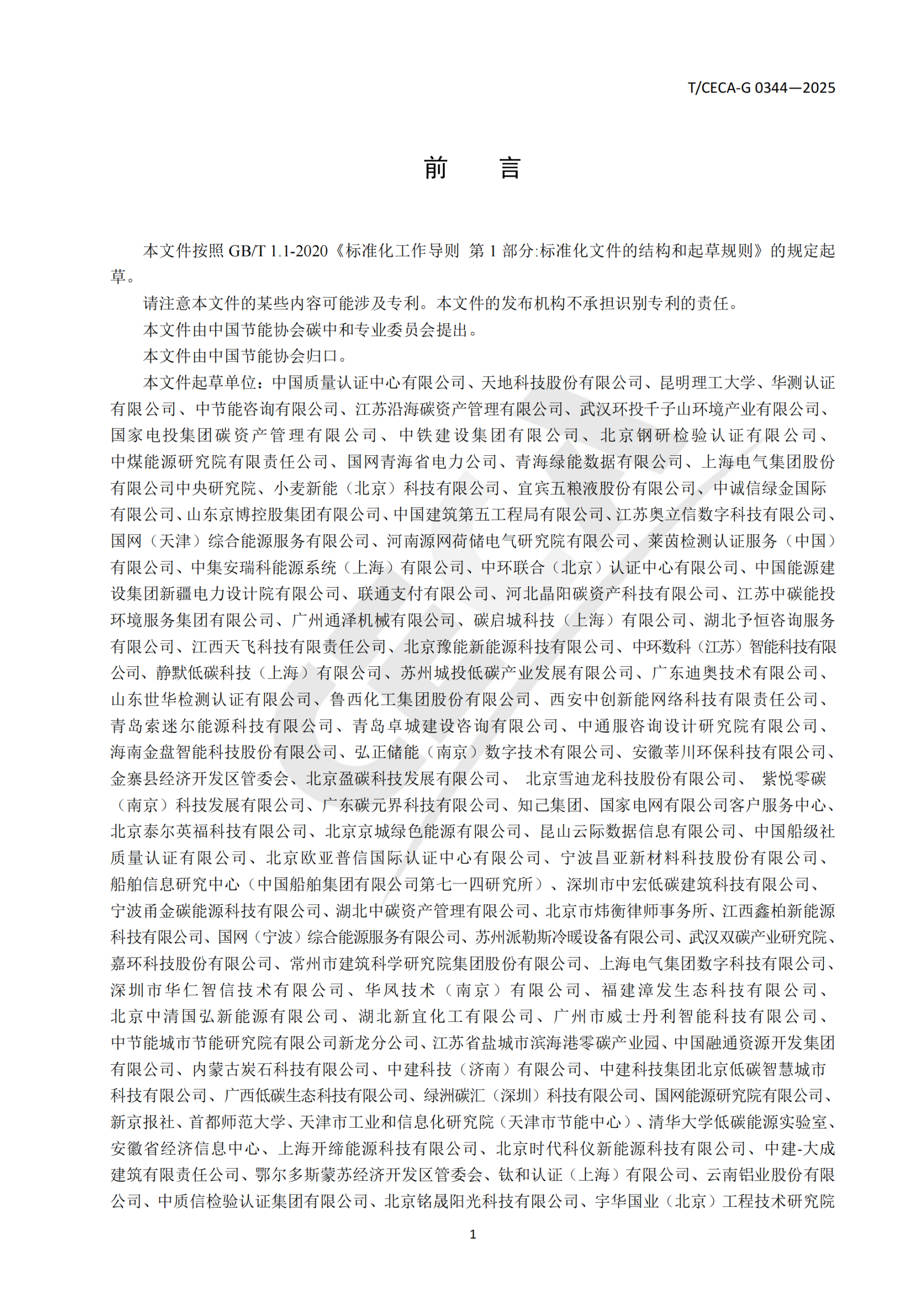 20260313093518904-零碳园区评价技术规范_04