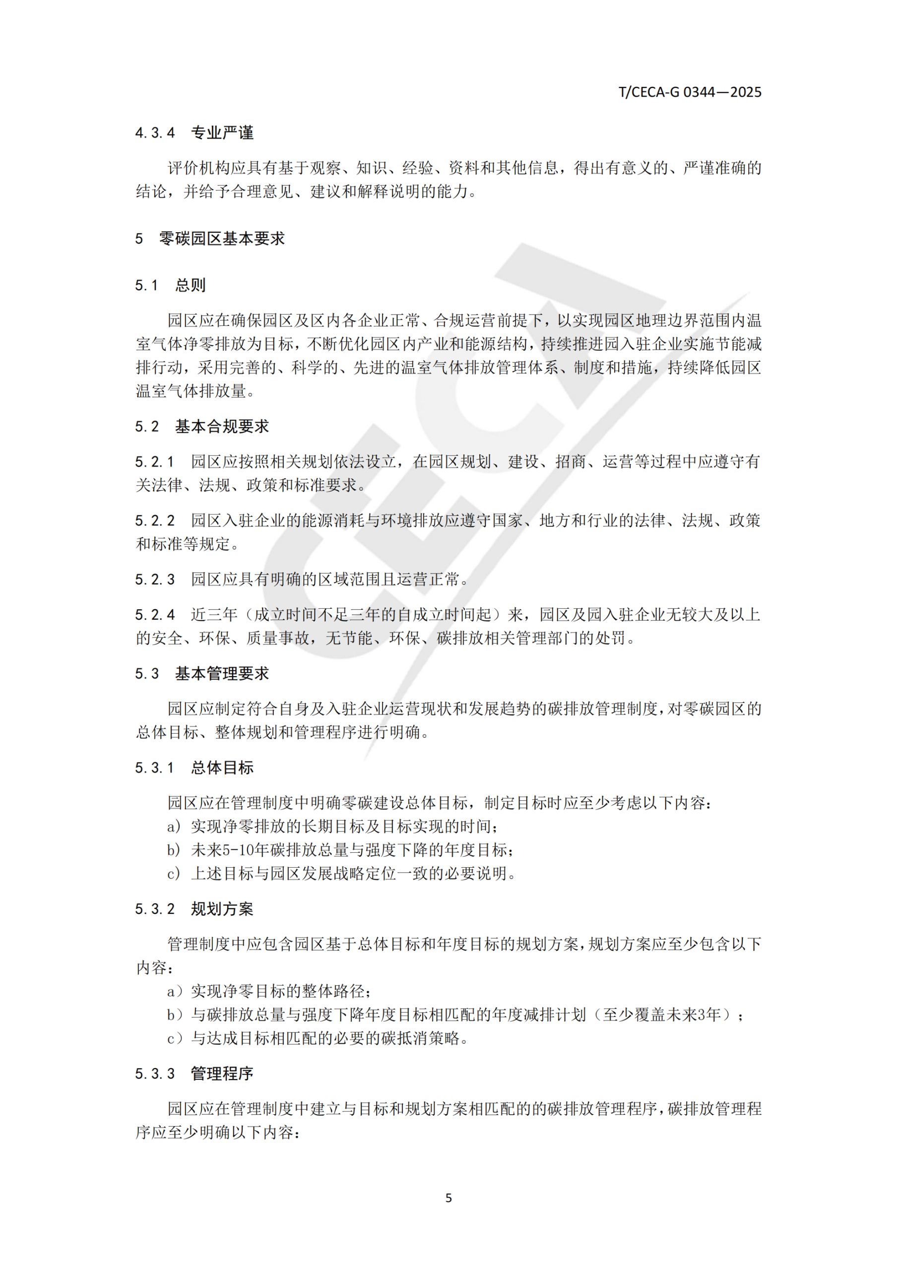 20260313093522150-零碳园区评价技术规范_08