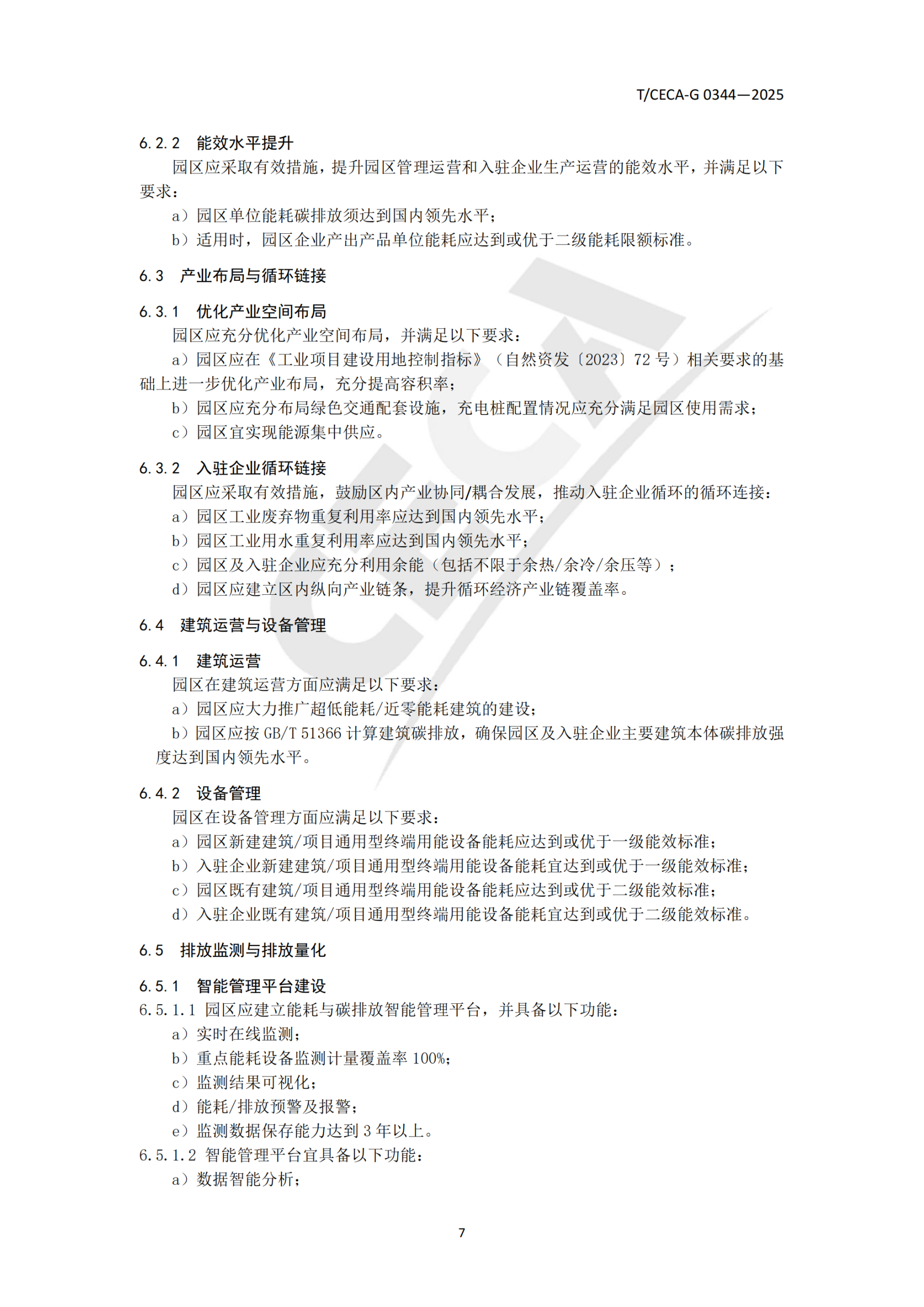 20260313093532160-零碳园区评价技术规范_10