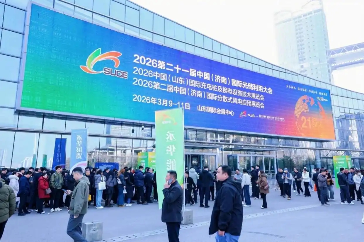 20260313154242998-第二十一届济南国际光储利用大会