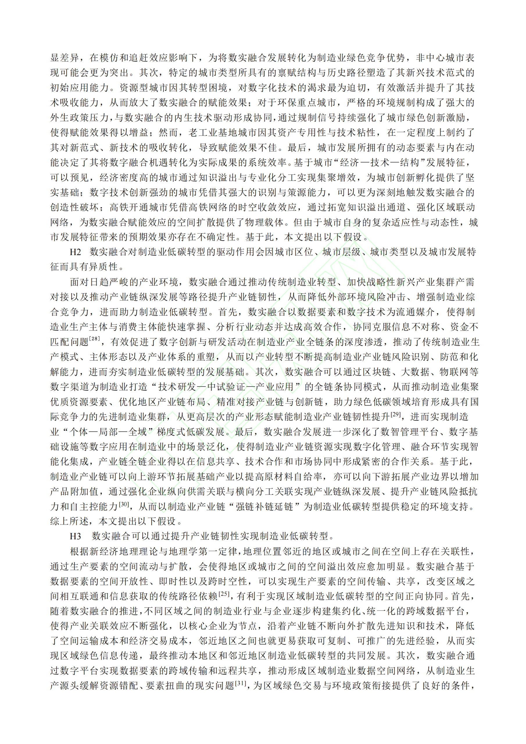20260316095913281-数实融合、产业链韧性与制造业低碳转型_05