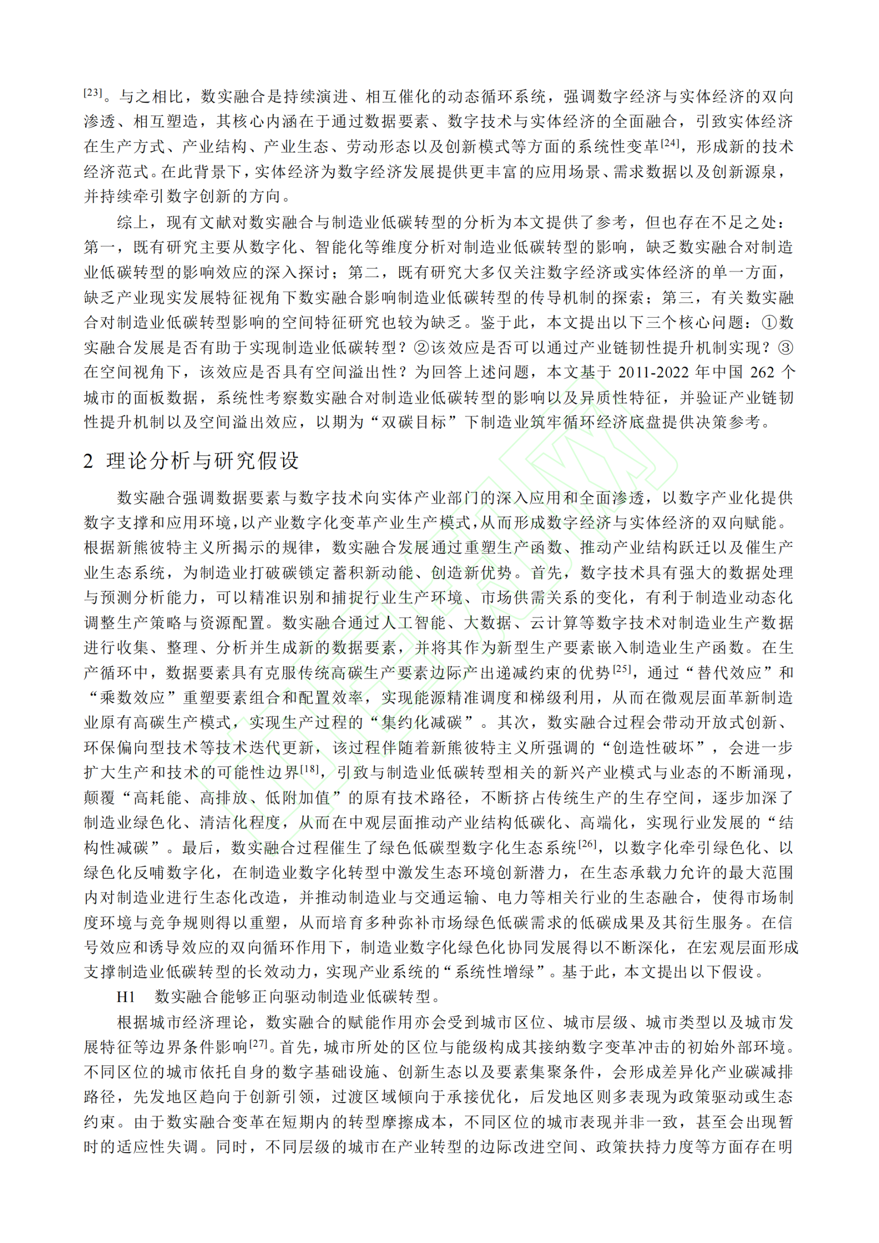20260316095919624-数实融合、产业链韧性与制造业低碳转型_04