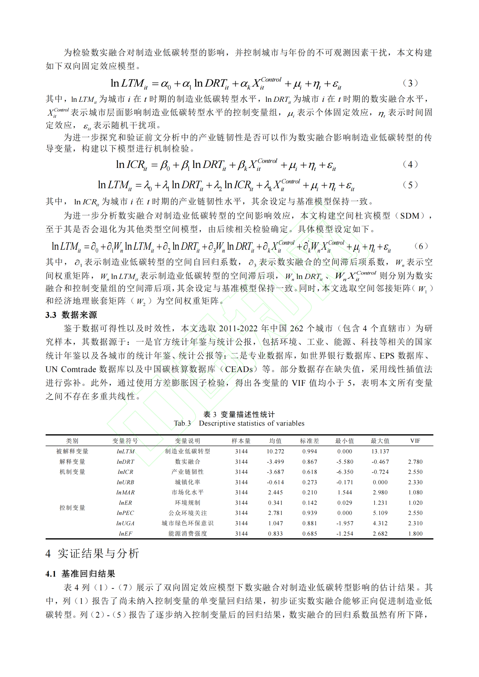 20260316095928934-数实融合、产业链韧性与制造业低碳转型_08