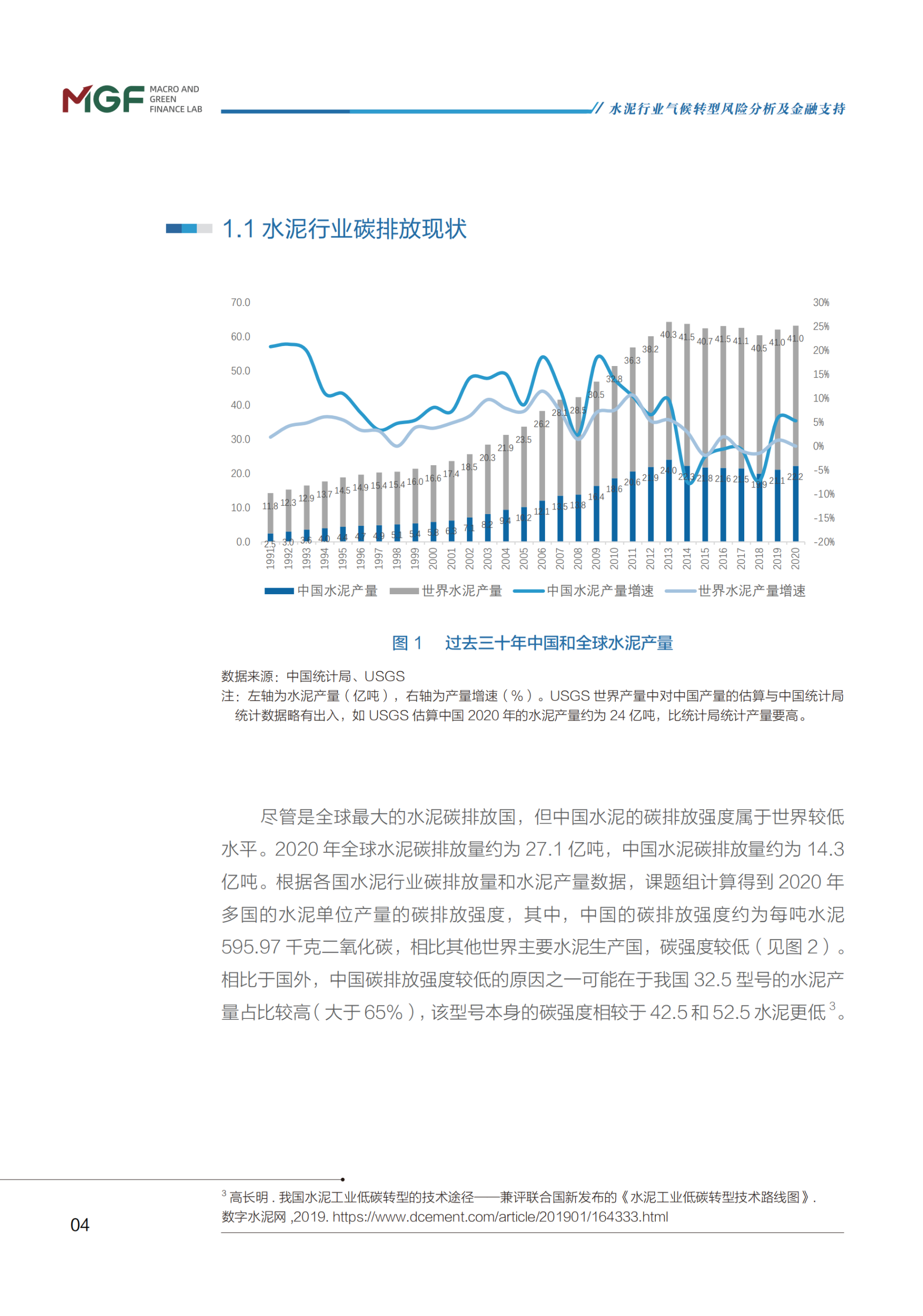 20260317092557152-01-水泥行业气候转型风险分析与金融支持报告--北京大学MGF_1324108341220352_11