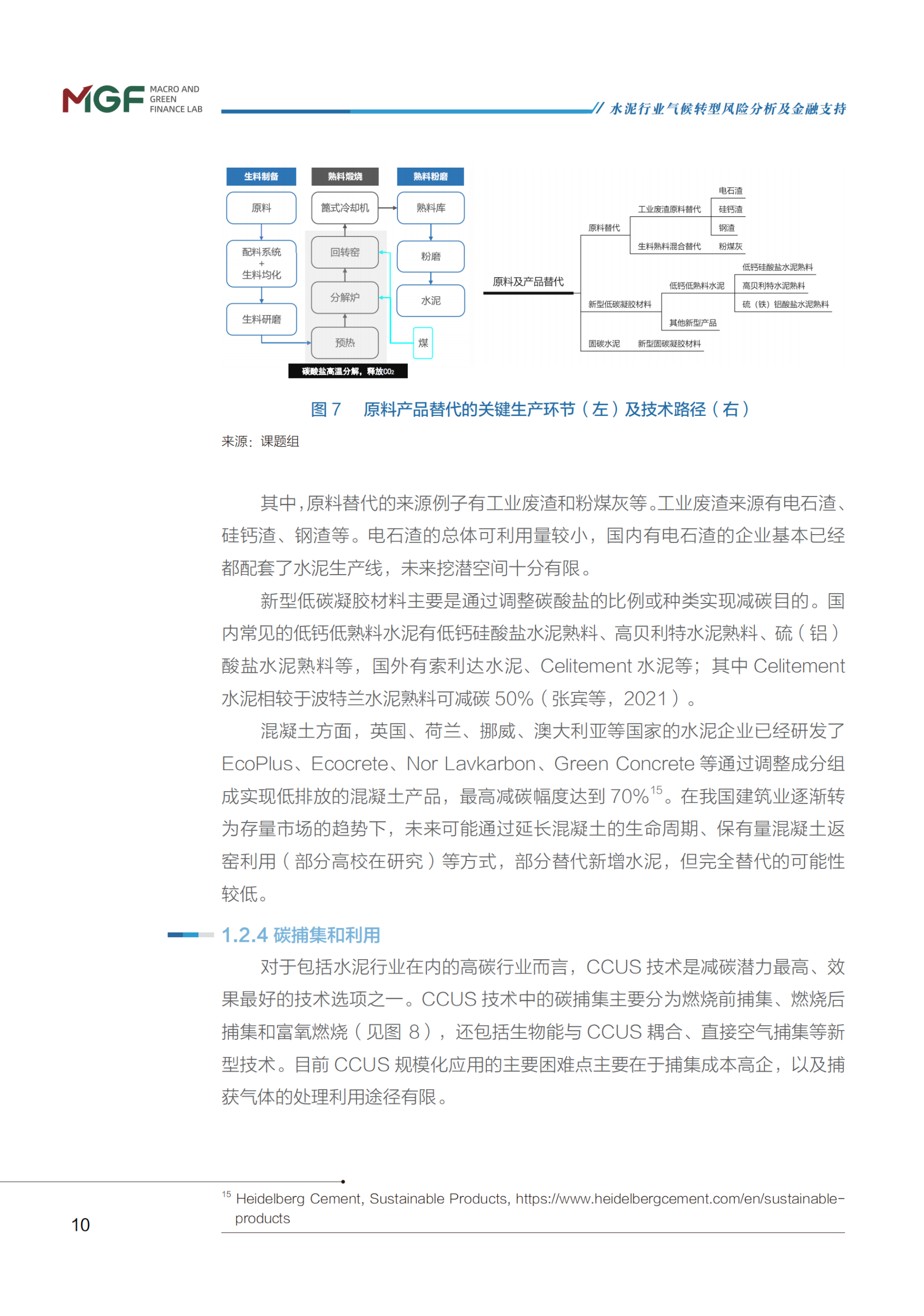 20260317092607975-01-水泥行业气候转型风险分析与金融支持报告--北京大学MGF_1324108341220352_17