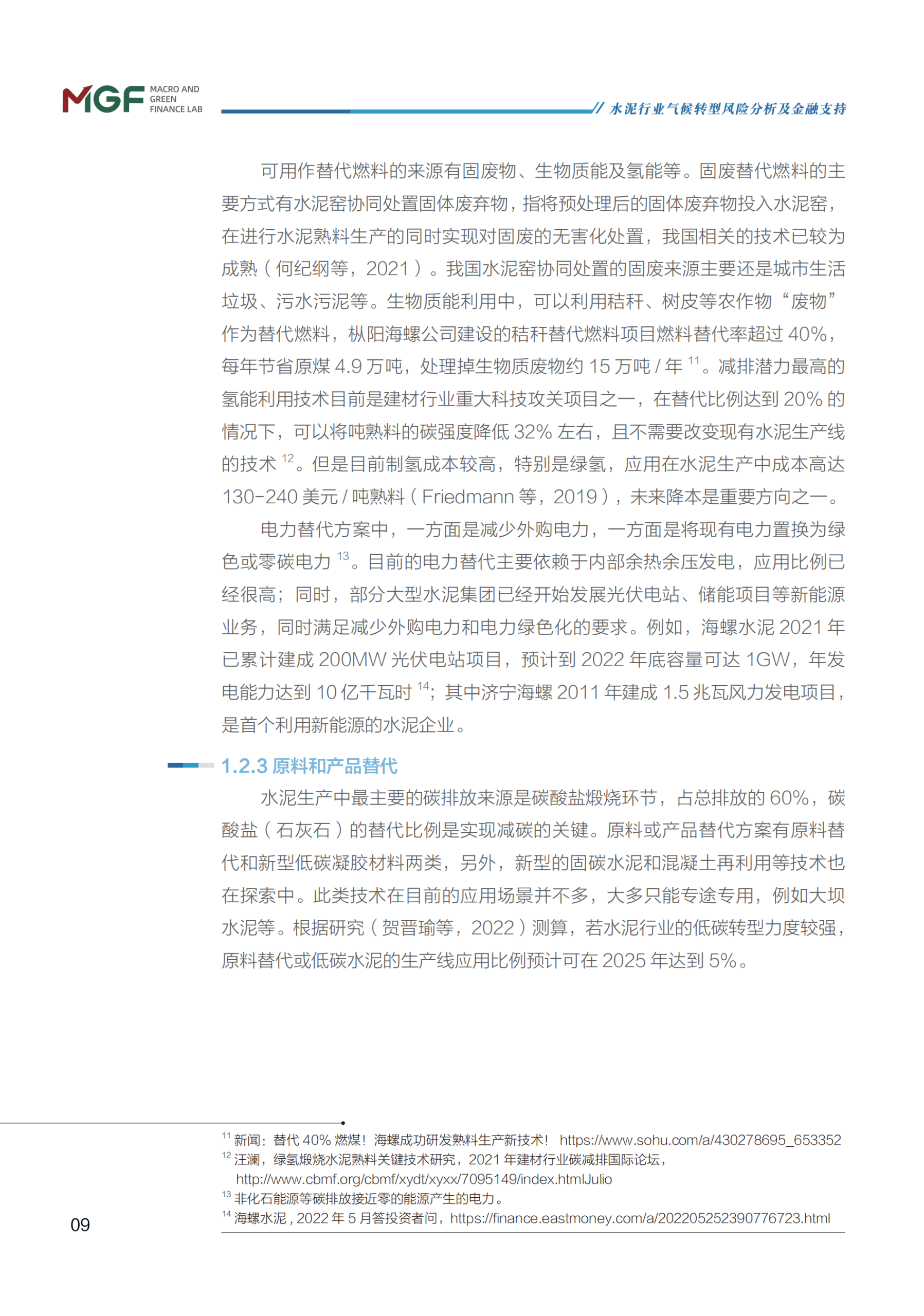 20260317092608354-01-水泥行业气候转型风险分析与金融支持报告--北京大学MGF_1324108341220352_16