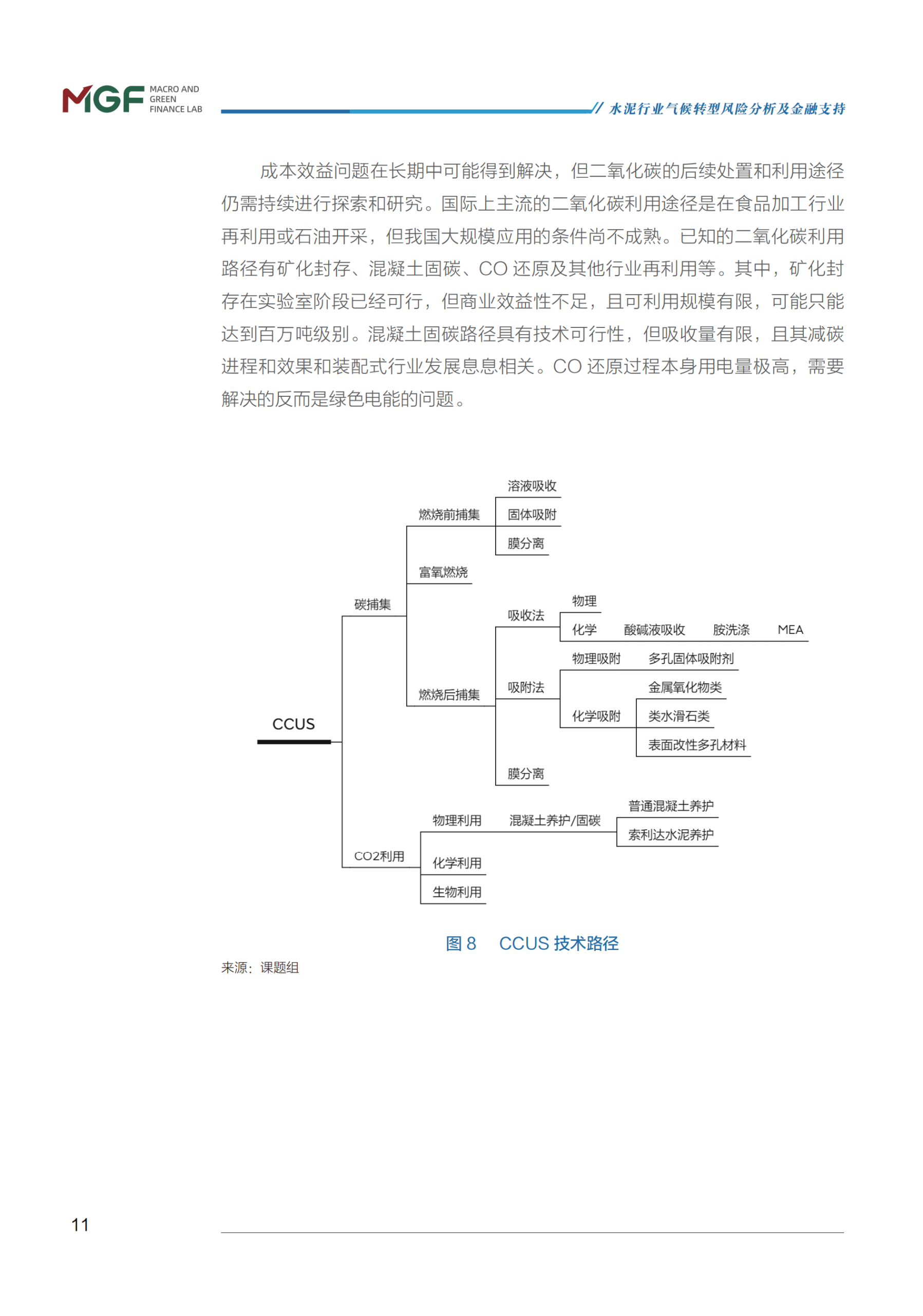 20260317092609963-01-水泥行业气候转型风险分析与金融支持报告--北京大学MGF_1324108341220352_18