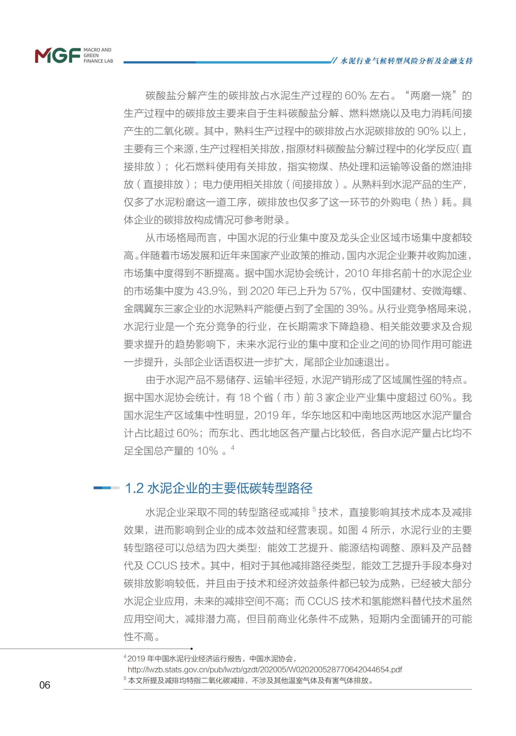 20260317092612867-01-水泥行业气候转型风险分析与金融支持报告--北京大学MGF_1324108341220352_13