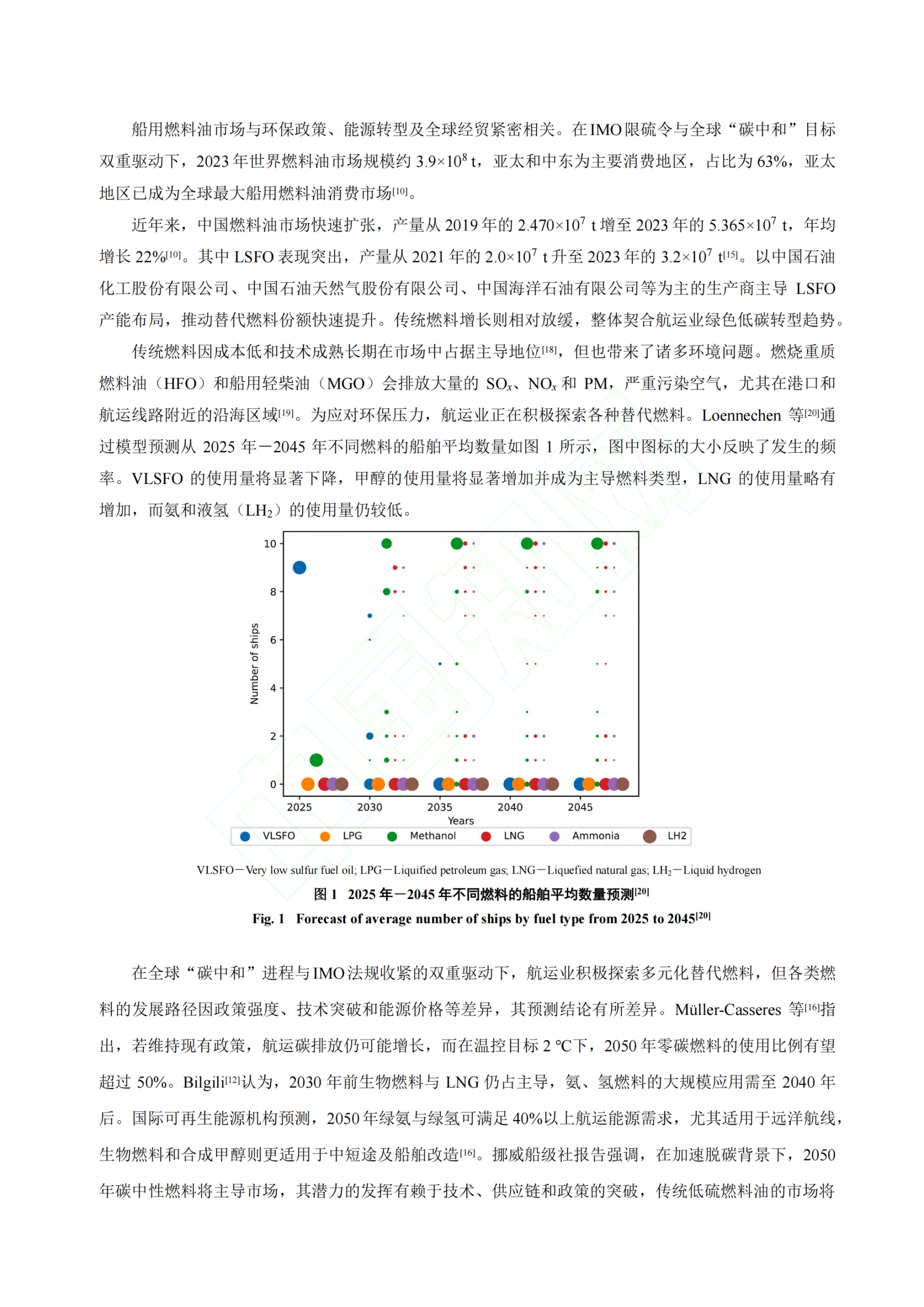 20260318091510341-碳中和目标下船用燃料油发展的挑战与策略_05