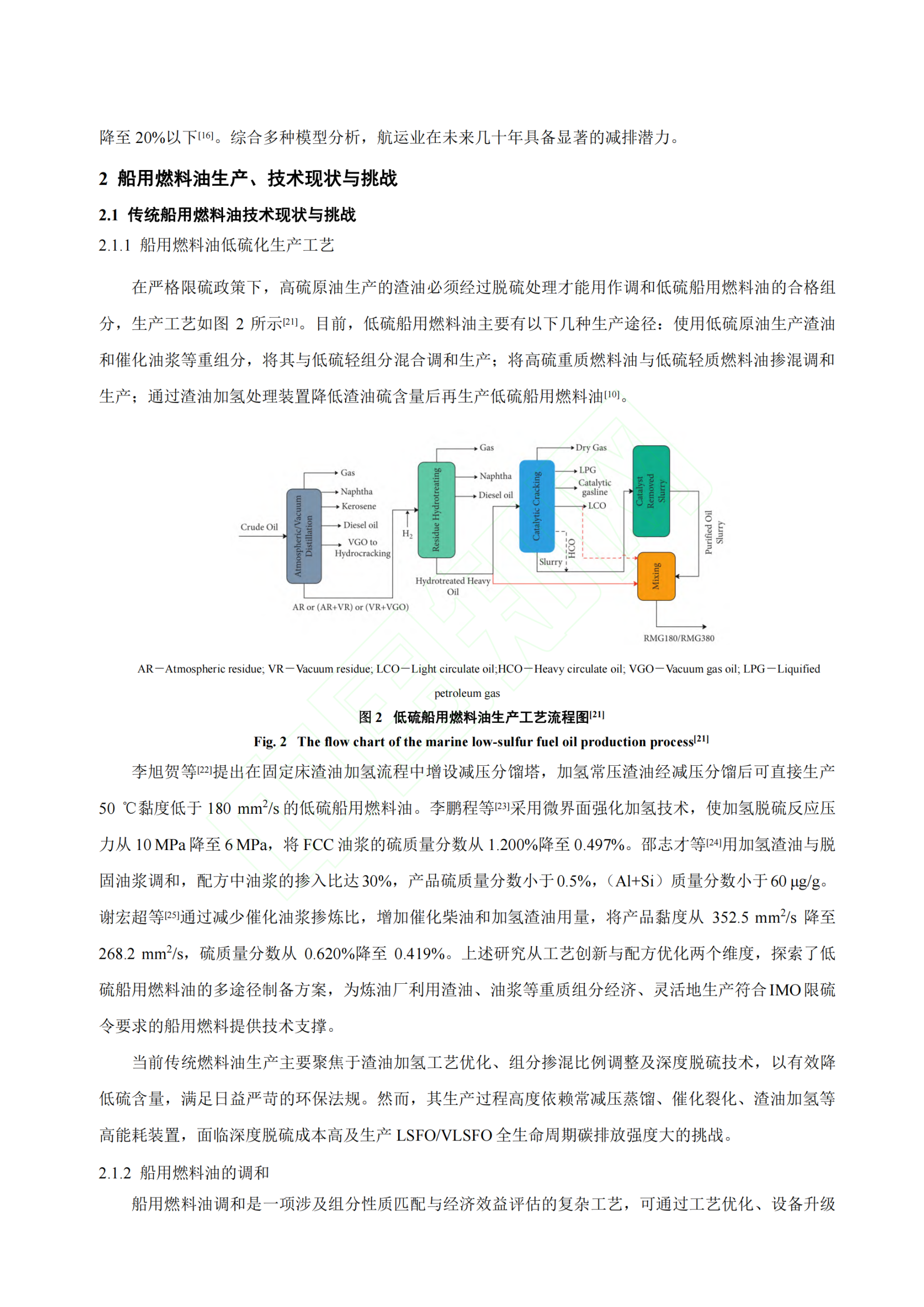 20260318091519427-碳中和目标下船用燃料油发展的挑战与策略_06