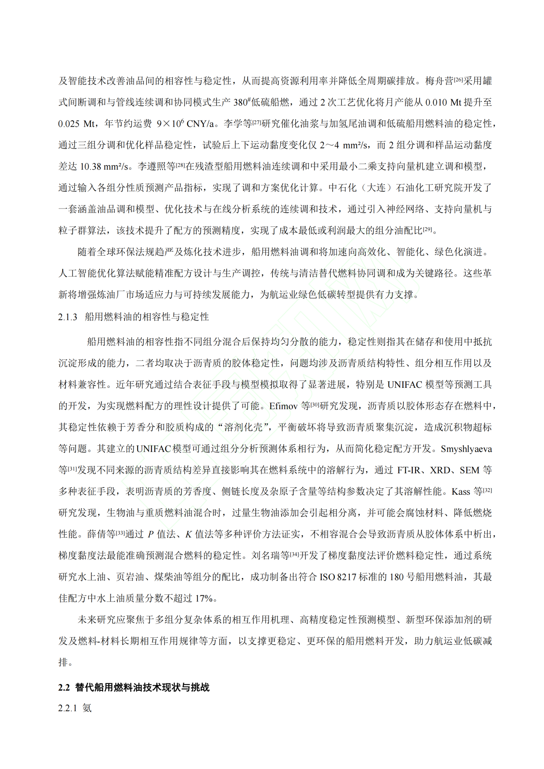 20260318091532629-碳中和目标下船用燃料油发展的挑战与策略_07