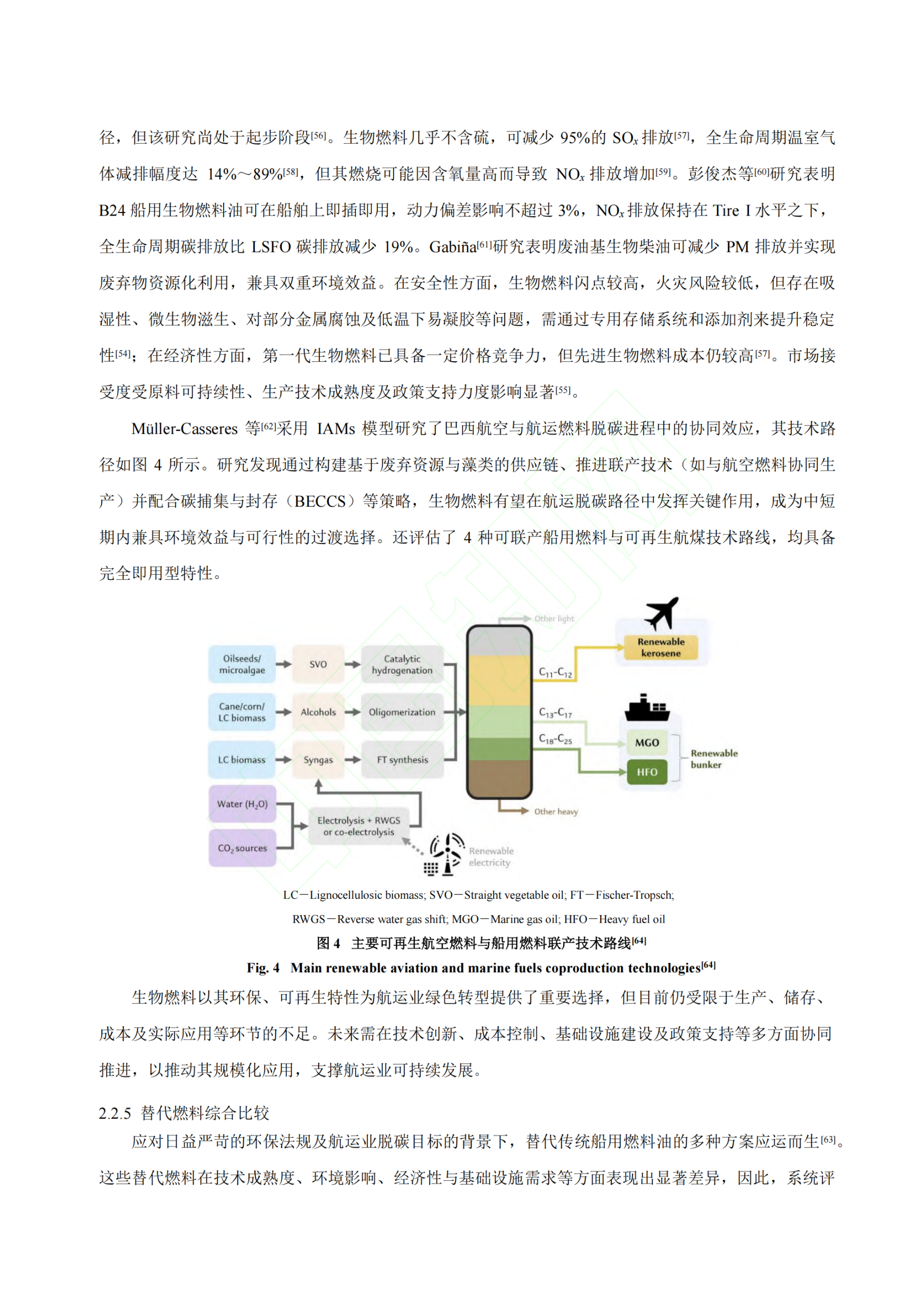 20260318091534444-碳中和目标下船用燃料油发展的挑战与策略_10