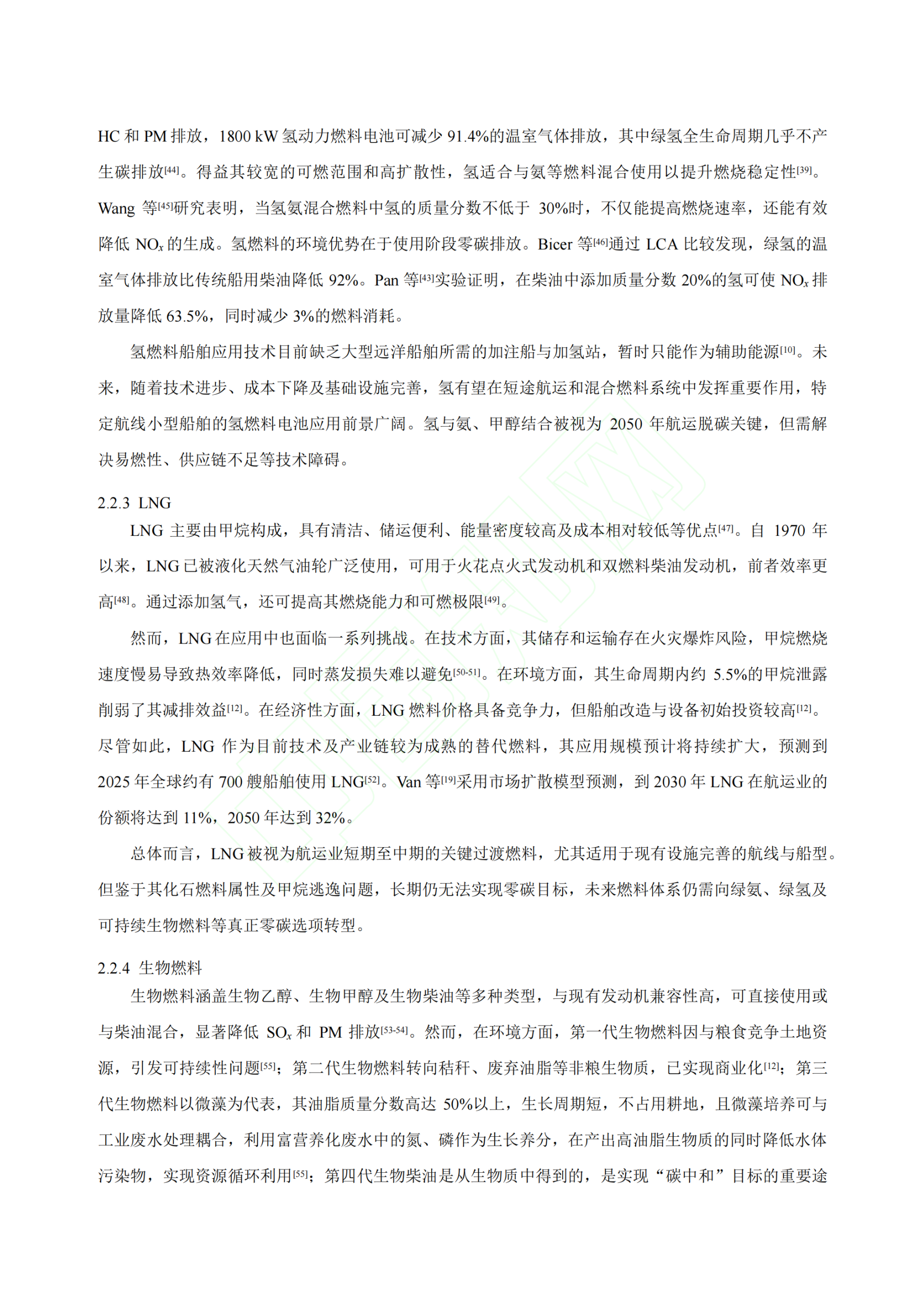 20260318091540414-碳中和目标下船用燃料油发展的挑战与策略_09