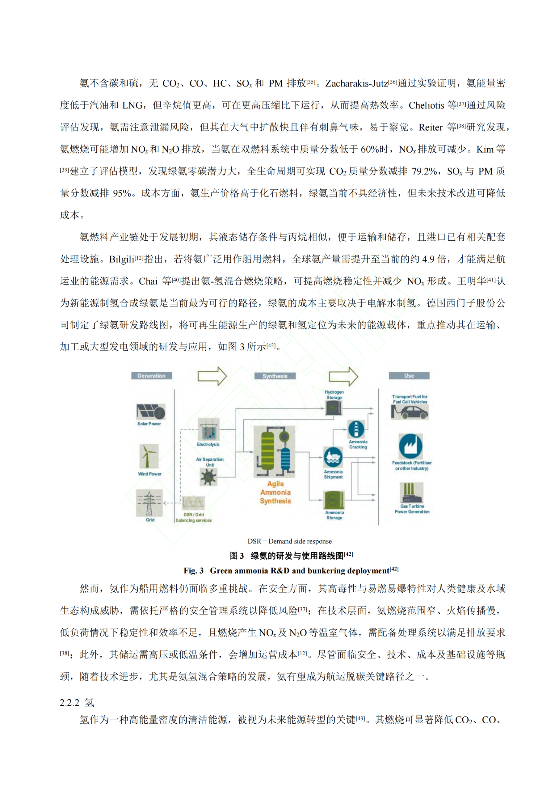 20260318091543222-碳中和目标下船用燃料油发展的挑战与策略_08