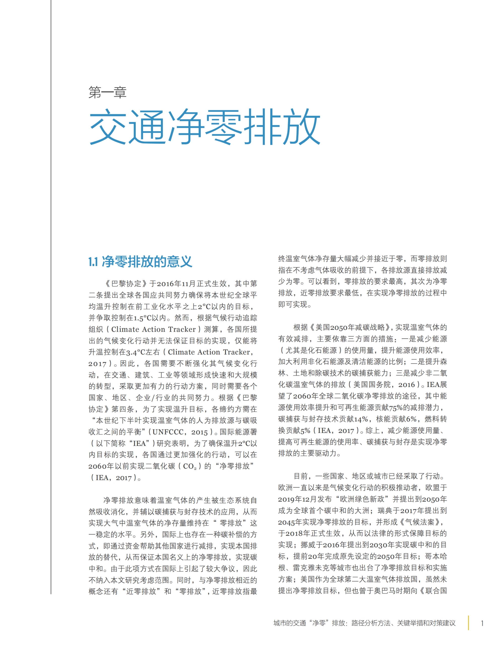 20260319095323171-世界自然研究所WRI：城市的交通“净零”排放：路径分析方法、关键举措和对策建议_19