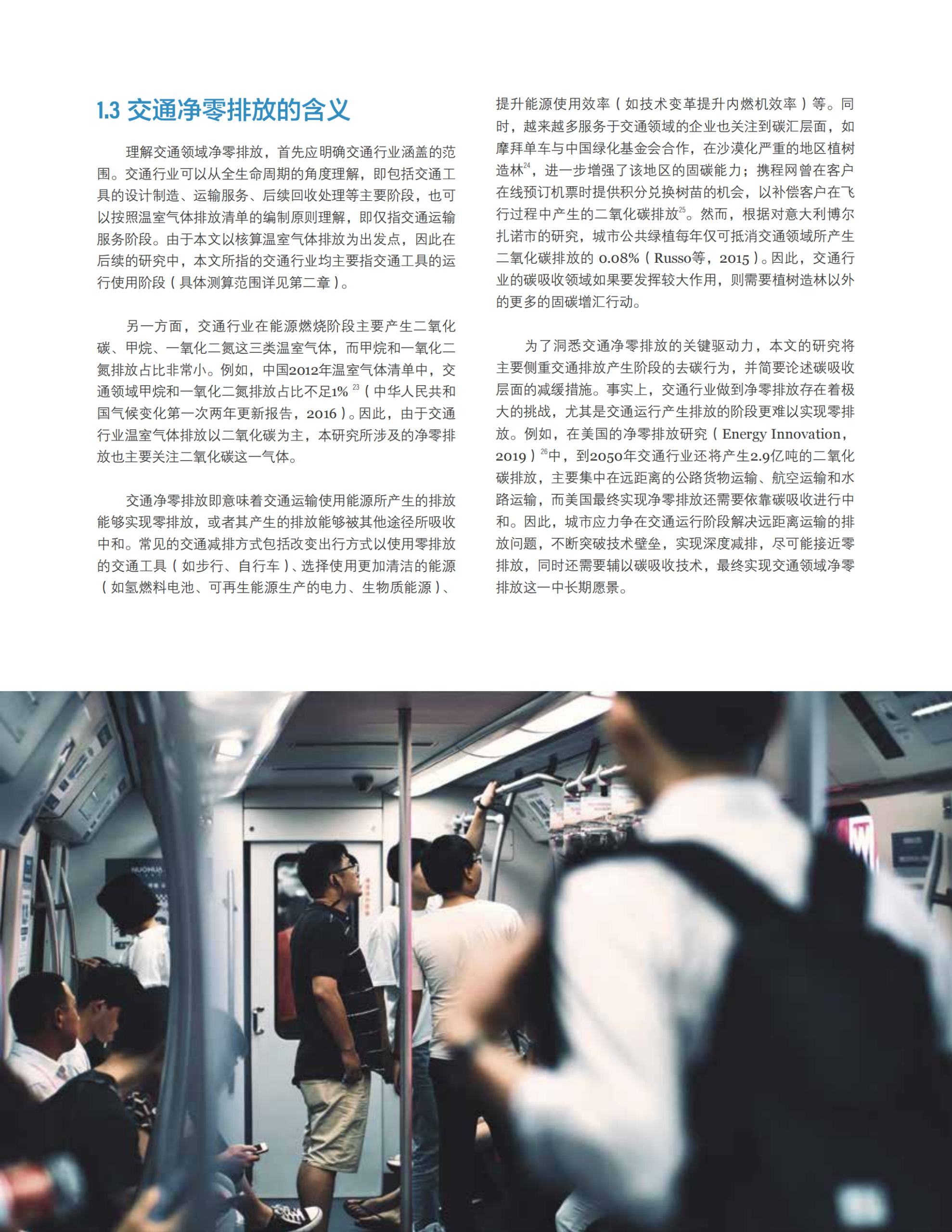 20260319095351167-世界自然研究所WRI：城市的交通“净零”排放：路径分析方法、关键举措和对策建议_25