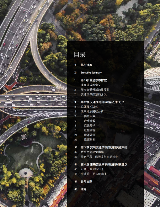 20260319095440212-世界自然研究所WRI：城市的交通“净零”排放：路径分析方法、关键举措和对策建议_03