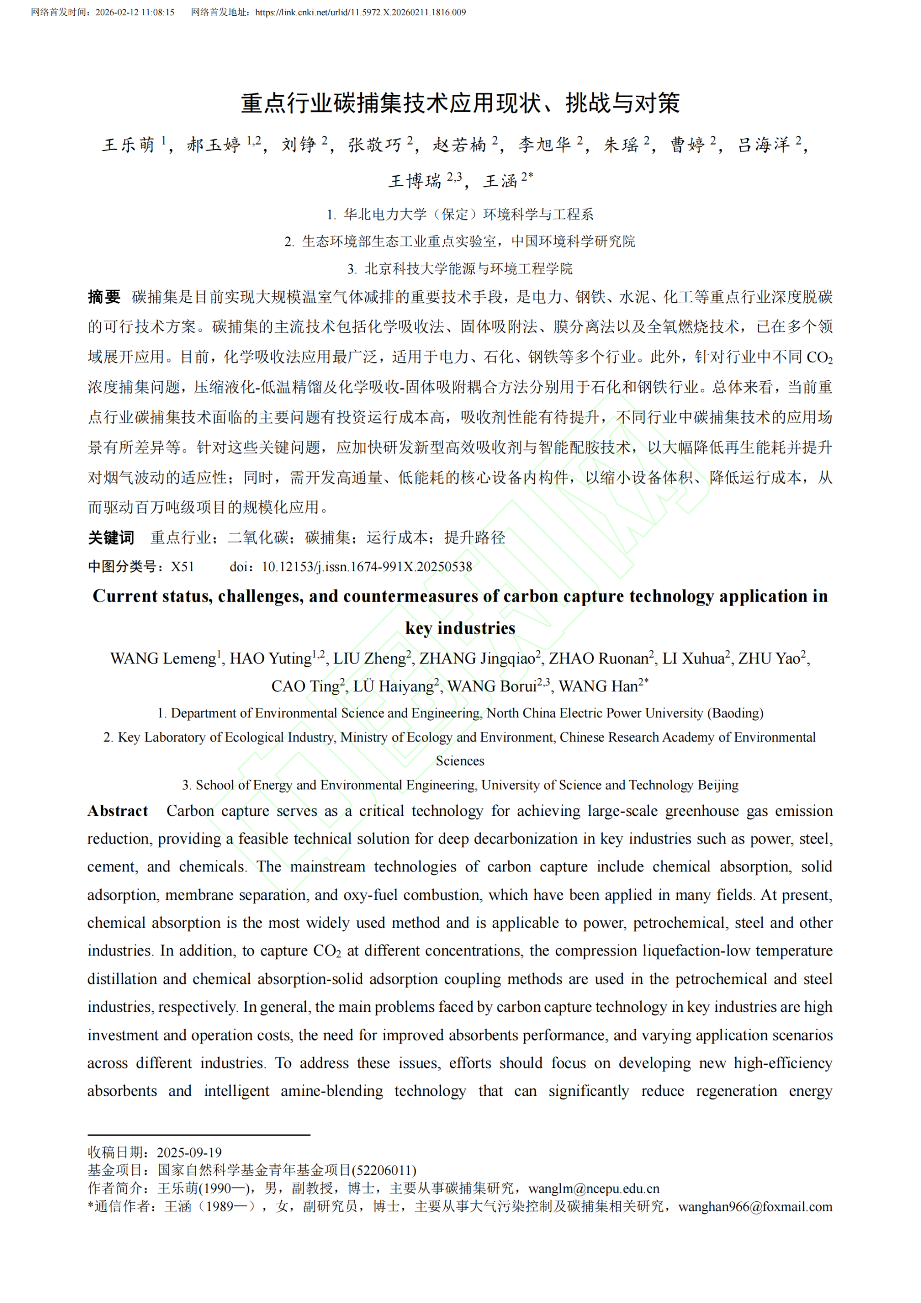 20260319224129681-重点行业碳捕集技术应用现状、挑战与对策_02