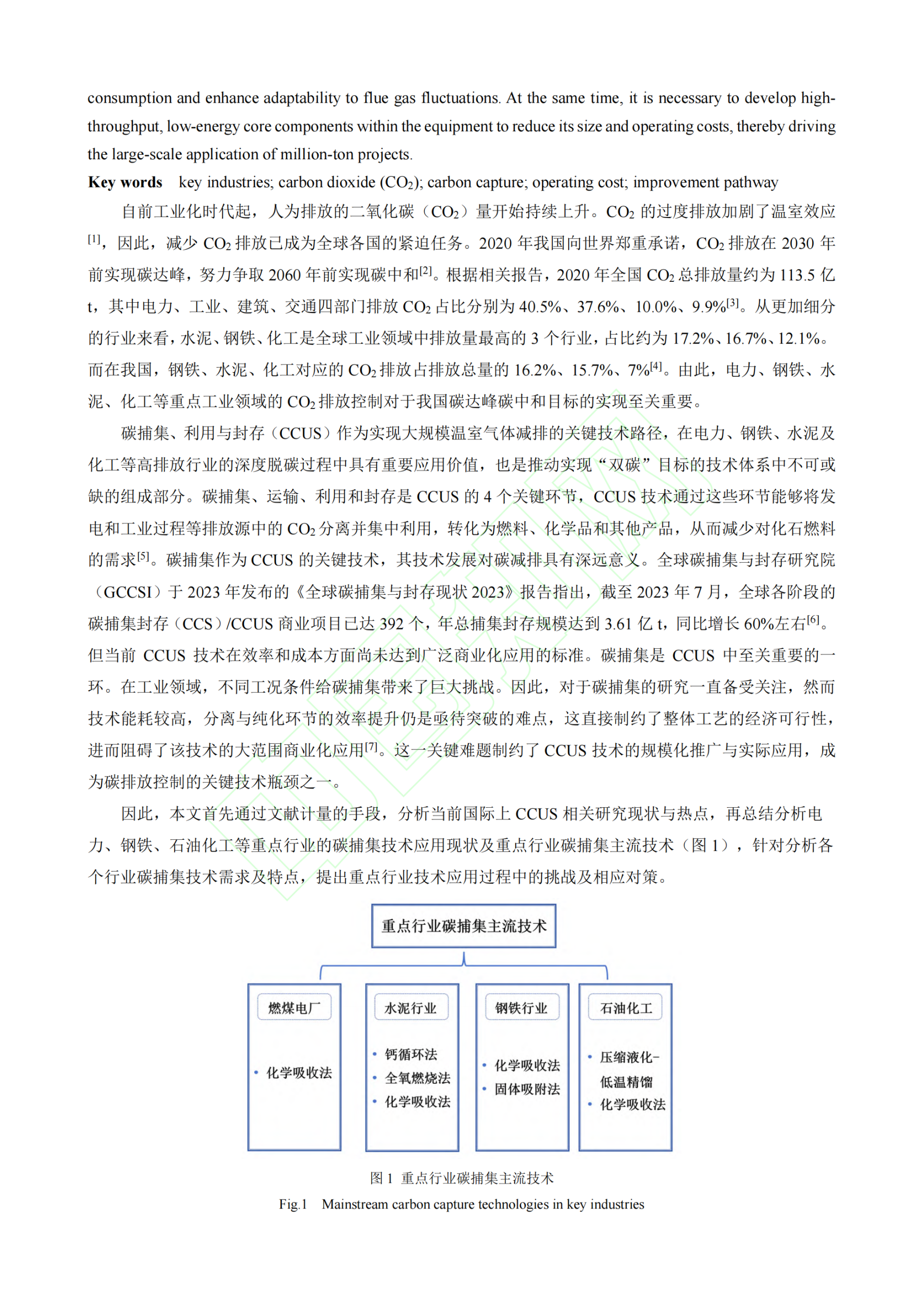 20260319224139608-重点行业碳捕集技术应用现状、挑战与对策_03