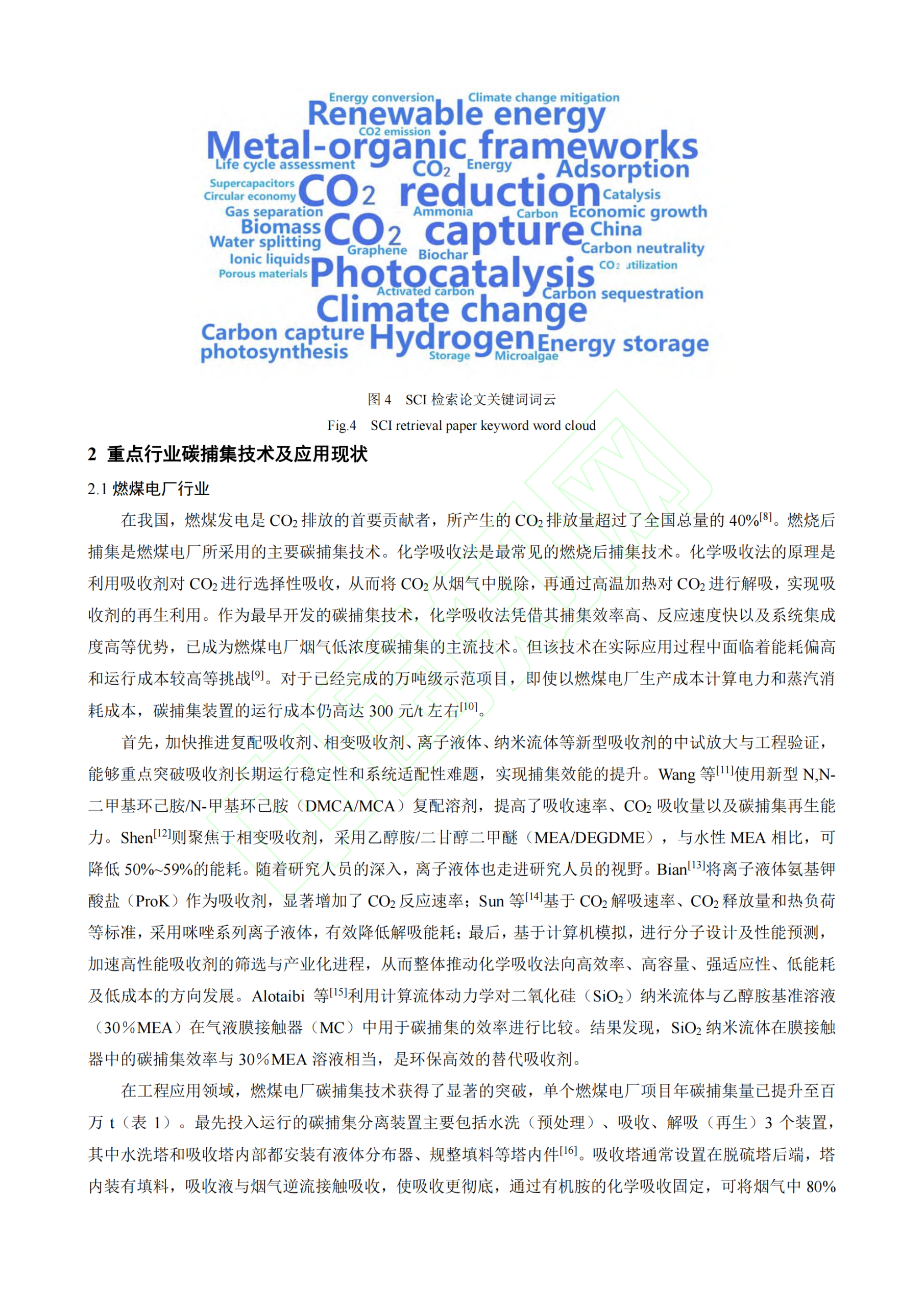 20260319224139914-重点行业碳捕集技术应用现状、挑战与对策_05