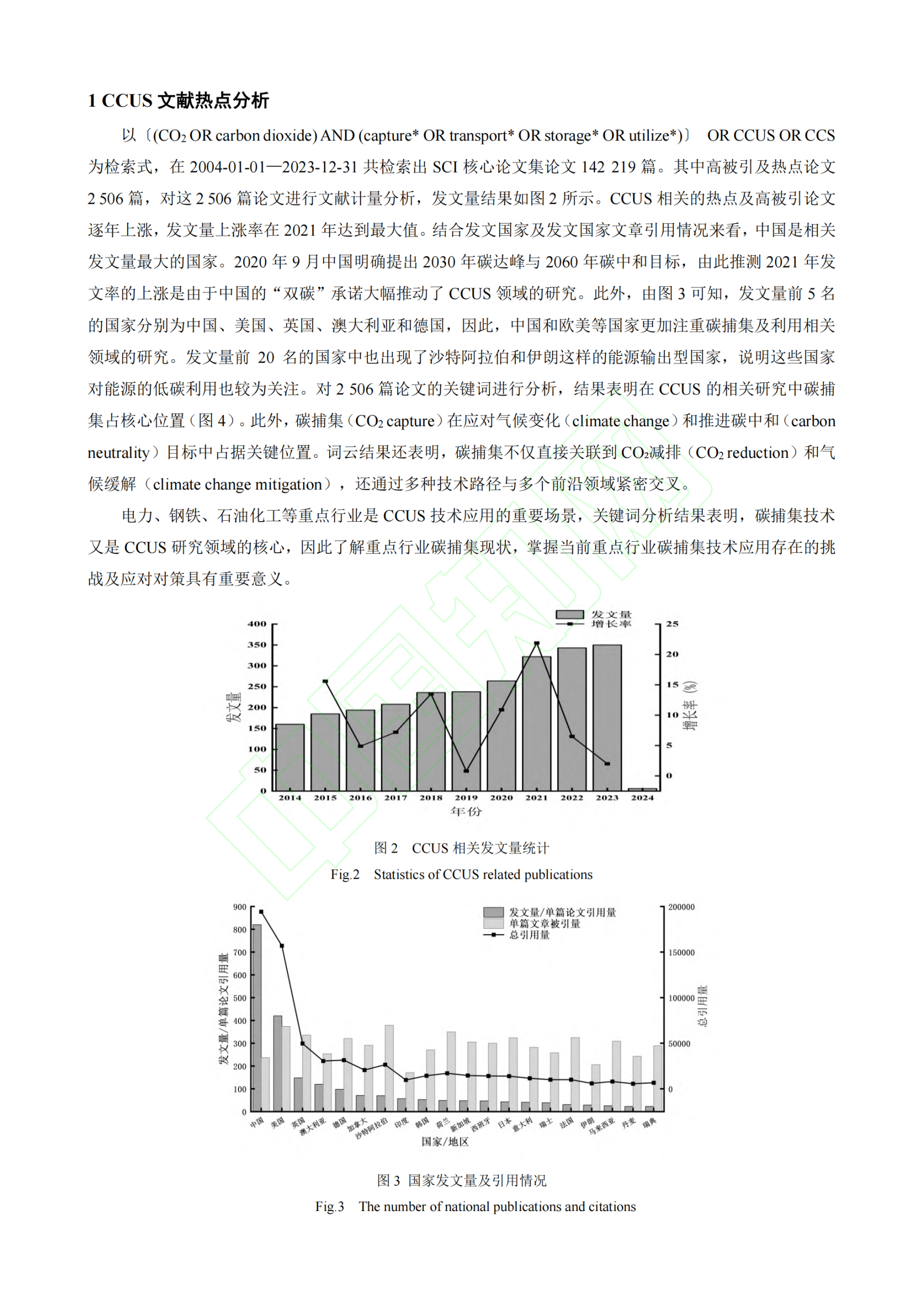 20260319224143355-重点行业碳捕集技术应用现状、挑战与对策_04