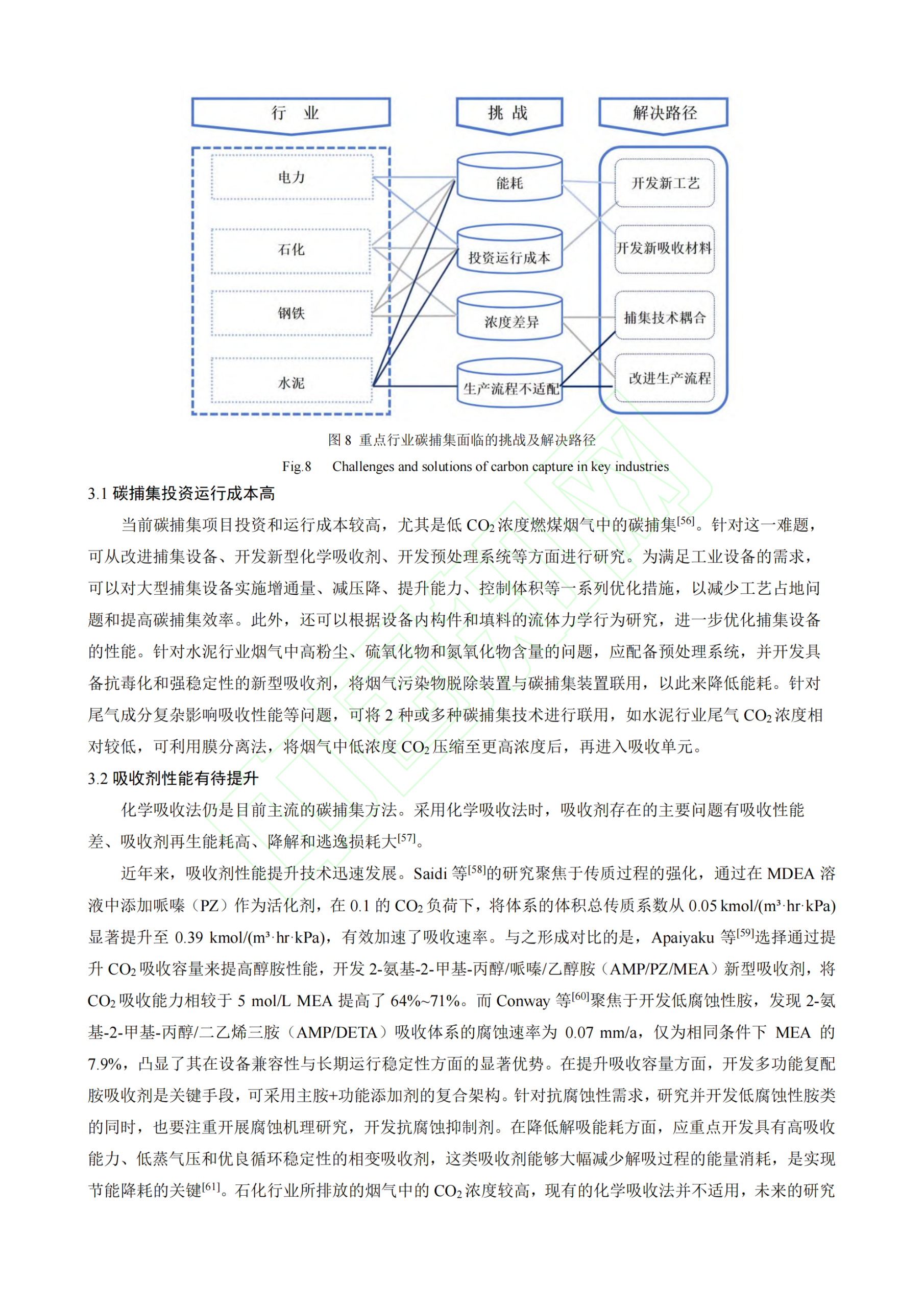 20260319224159637-重点行业碳捕集技术应用现状、挑战与对策_10