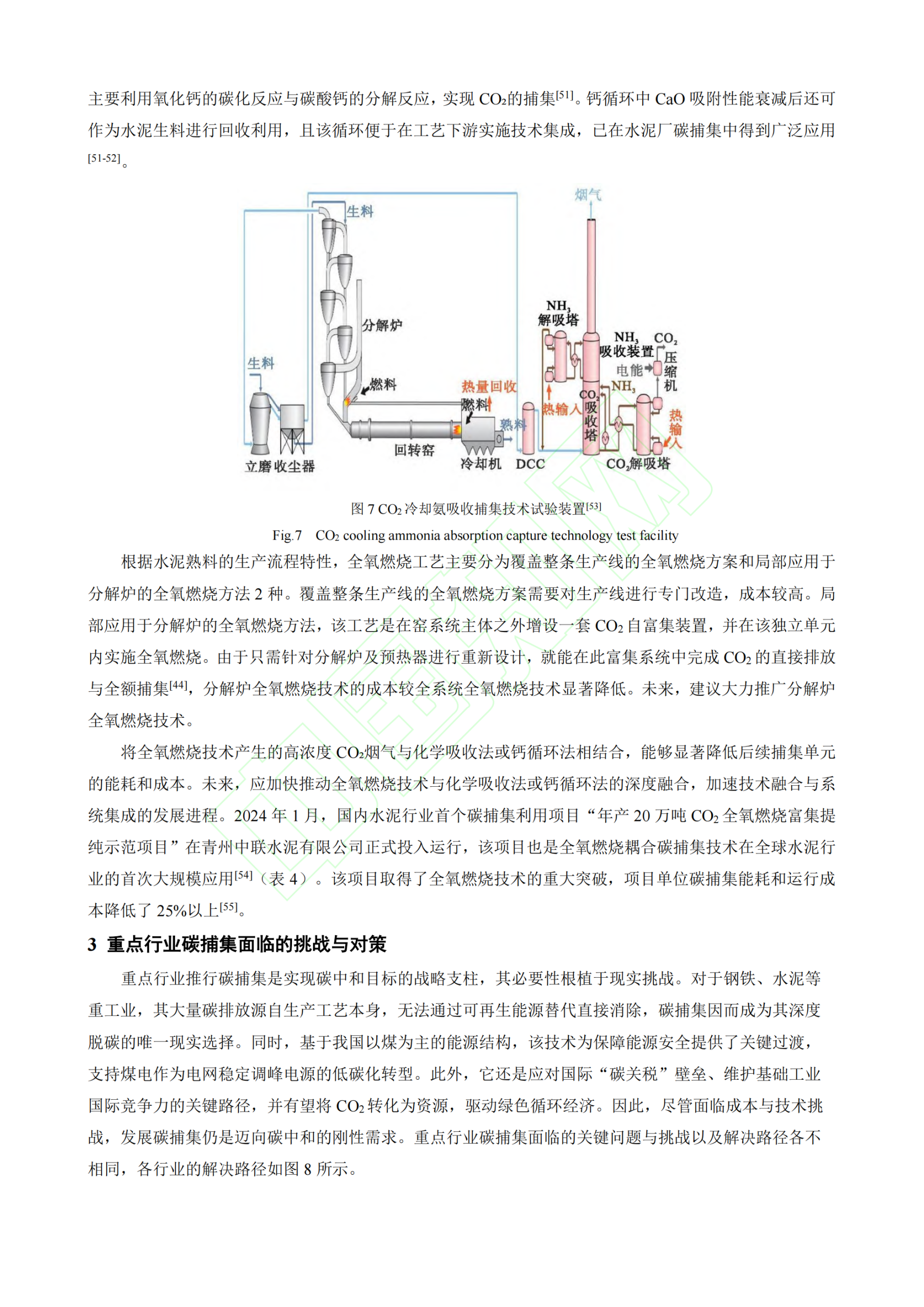 20260319224207483-重点行业碳捕集技术应用现状、挑战与对策_09