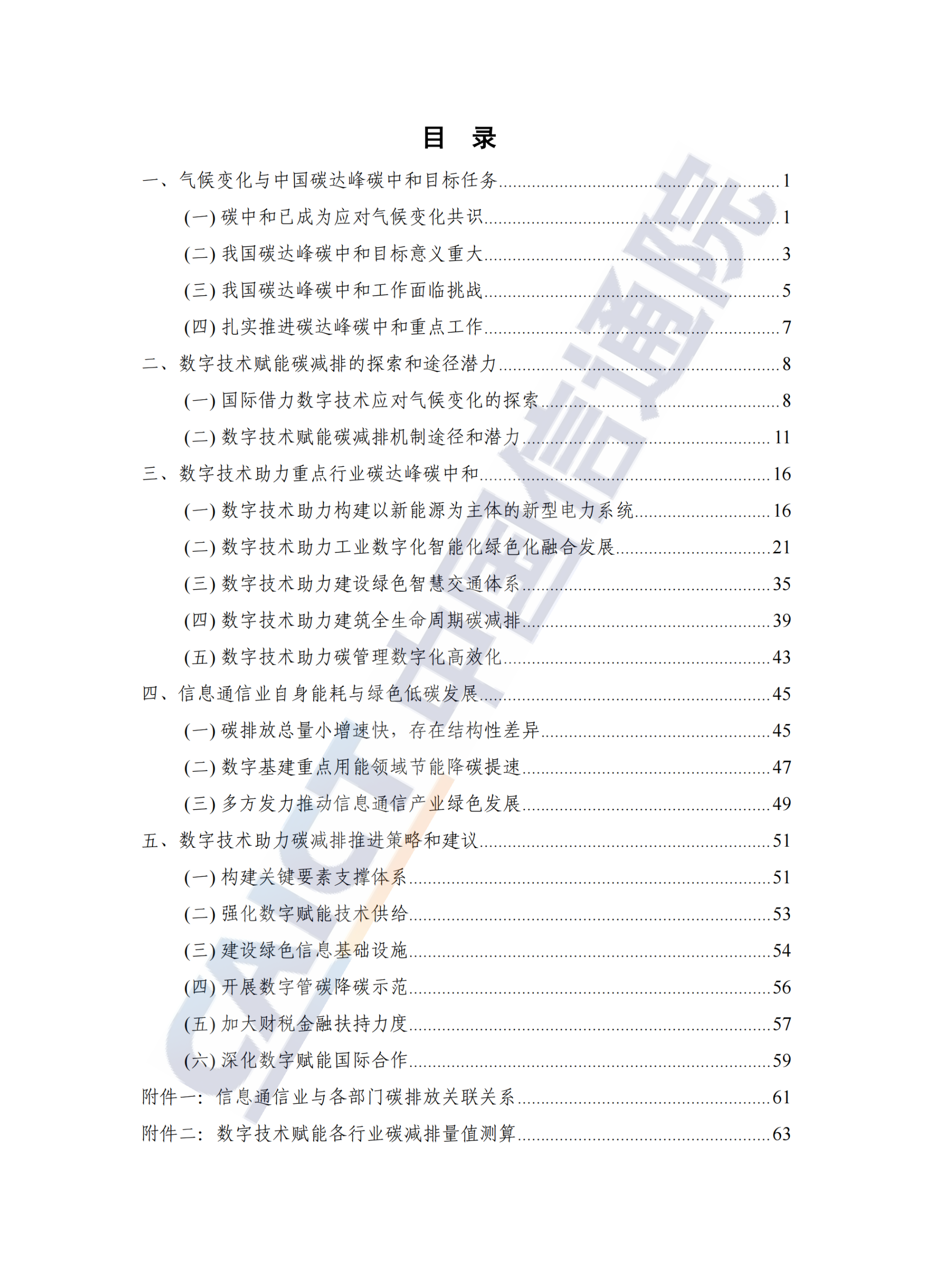20260323090846158-中国信通院：数字碳中和白皮书_04