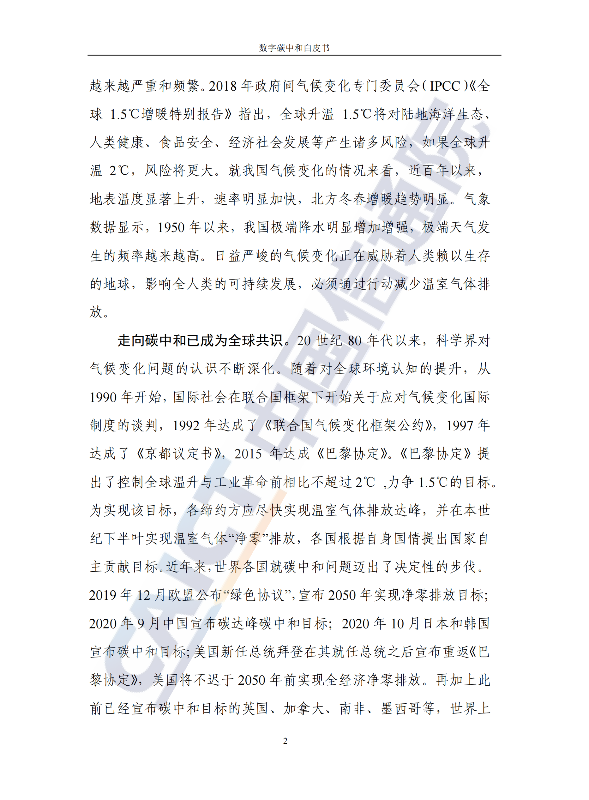 20260323090856539-中国信通院：数字碳中和白皮书_07