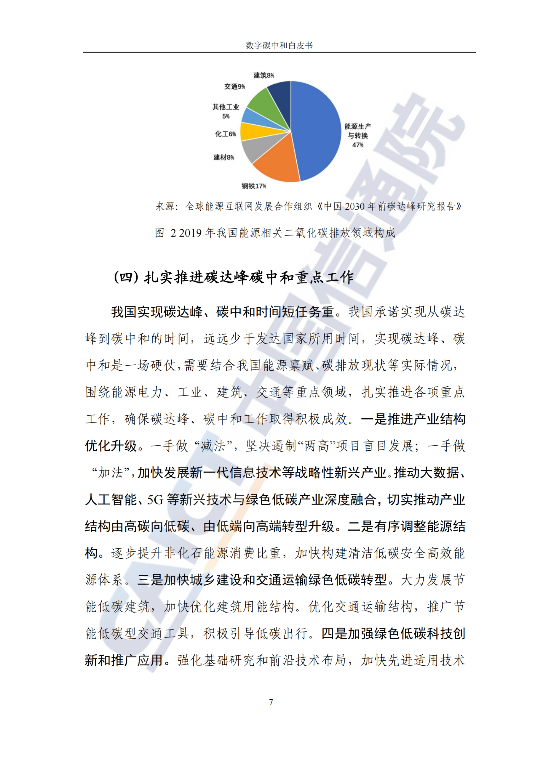 20260323090908864-中国信通院：数字碳中和白皮书_12